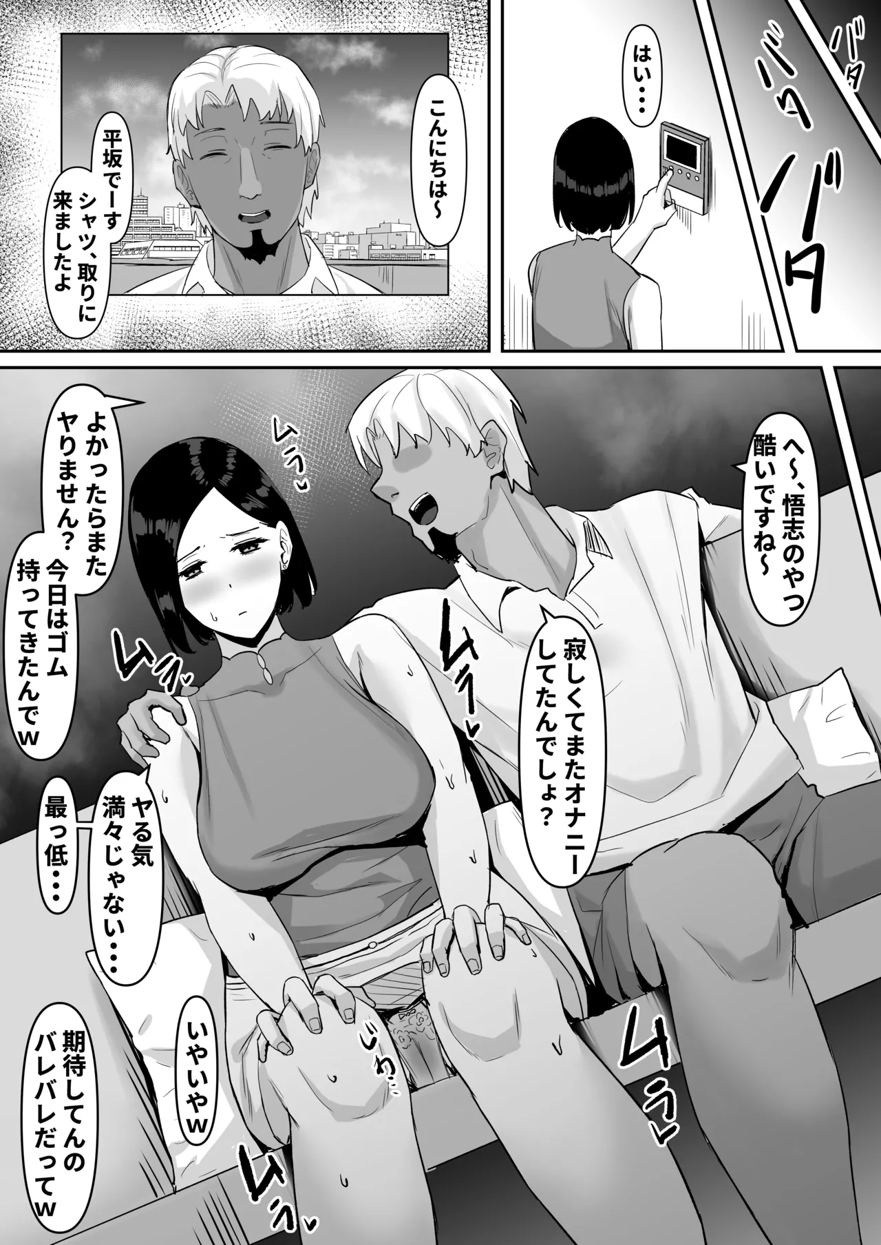 欲求不満妻、寝取られ「雌」になる Page.22