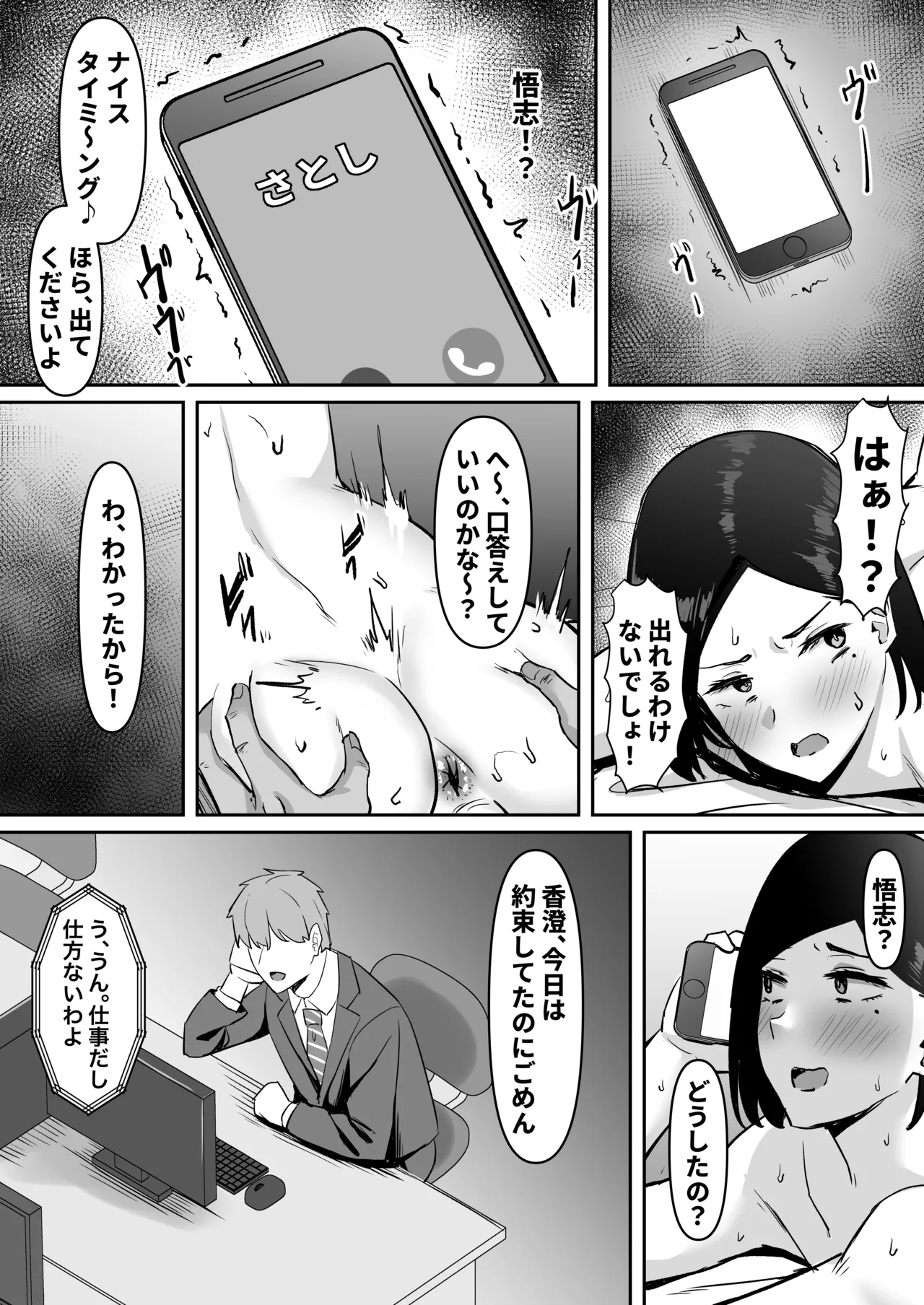 欲求不満妻、寝取られ「雌」になる Page.25