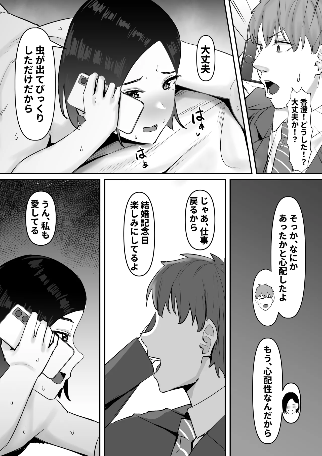 欲求不満妻、寝取られ「雌」になる Page.29