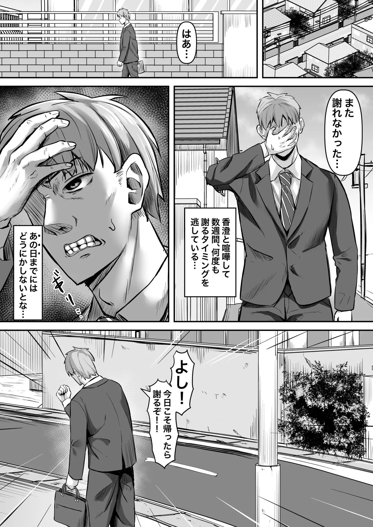 欲求不満妻、寝取られ「雌」になる Page.3