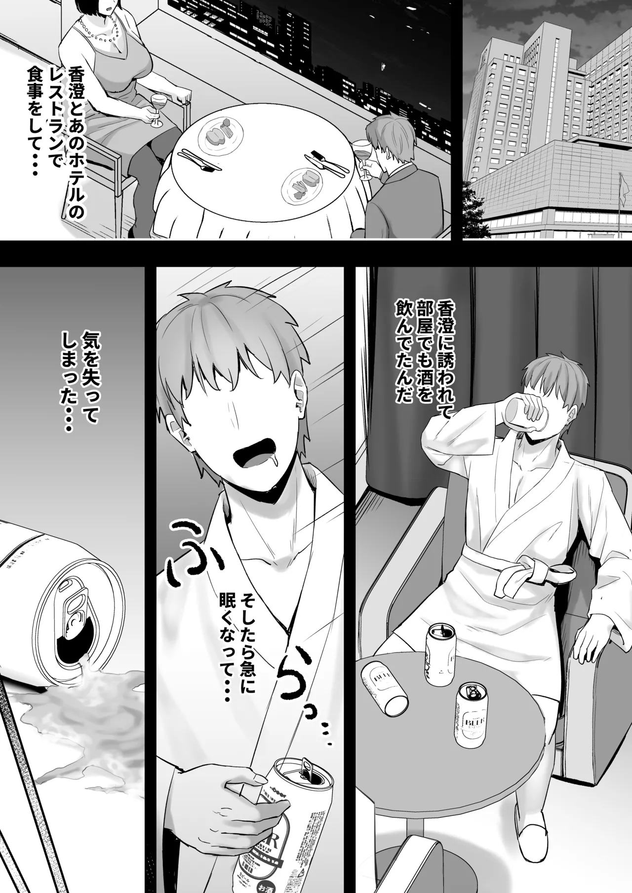 欲求不満妻、寝取られ「雌」になる Page.33