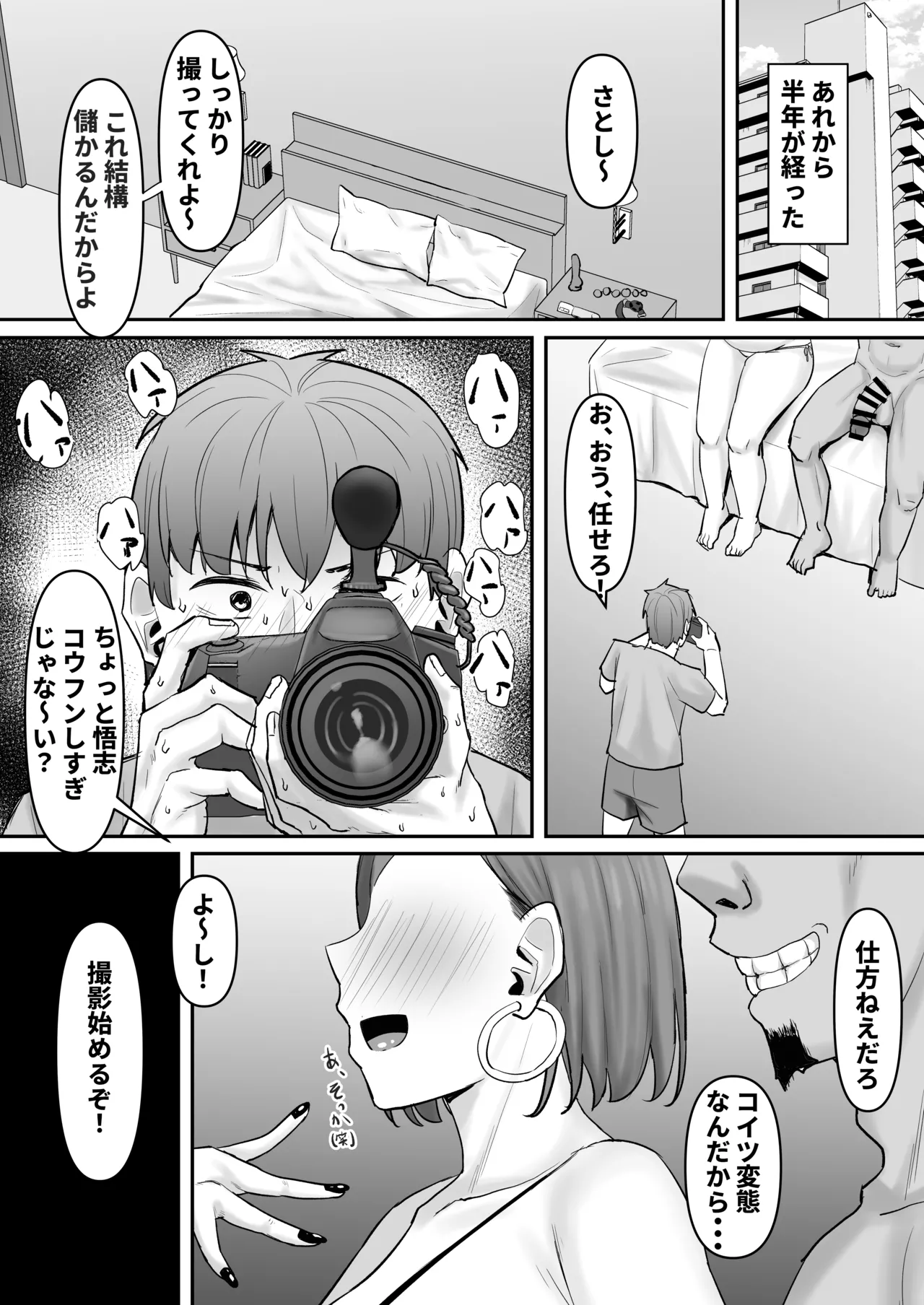 欲求不満妻、寝取られ「雌」になる Page.47