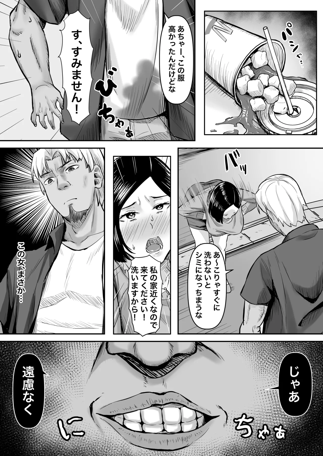 欲求不満妻、寝取られ「雌」になる Page.5