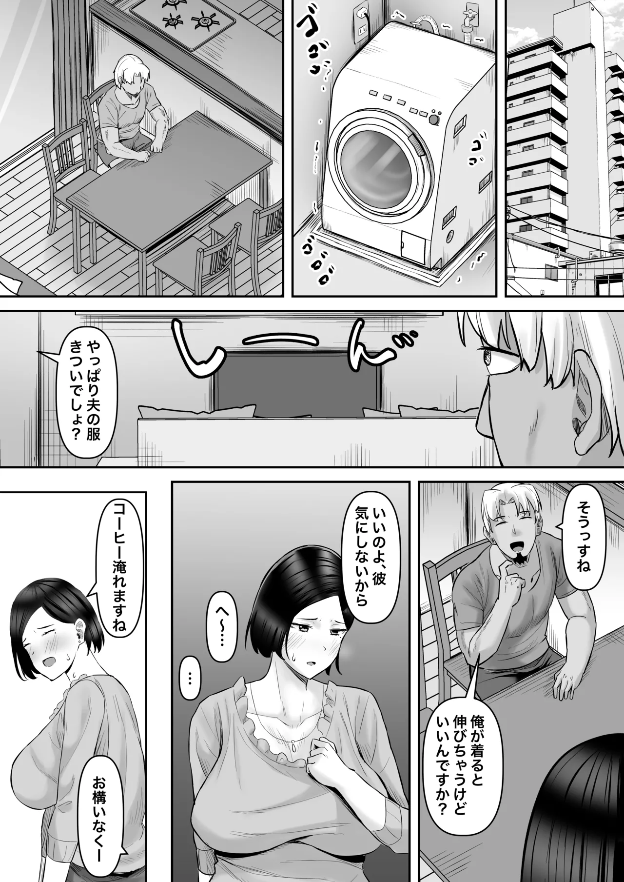 欲求不満妻、寝取られ「雌」になる Page.6