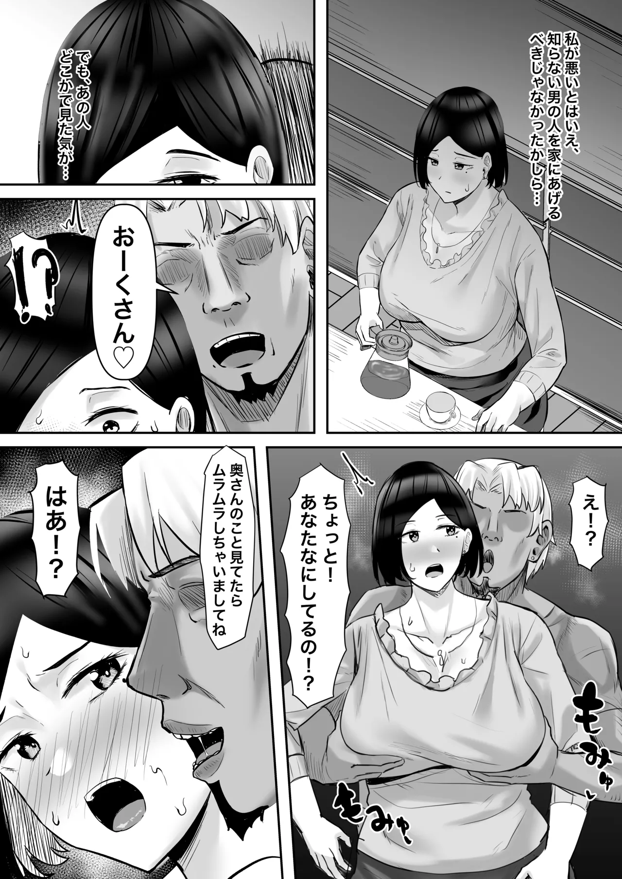 欲求不満妻、寝取られ「雌」になる Page.7