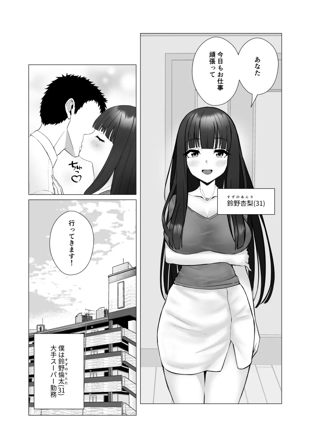 僕の身代わりに上司のオモチャになった妻。〜31歳黒髪巨乳妻、借金完済までNTR〜 Page.2