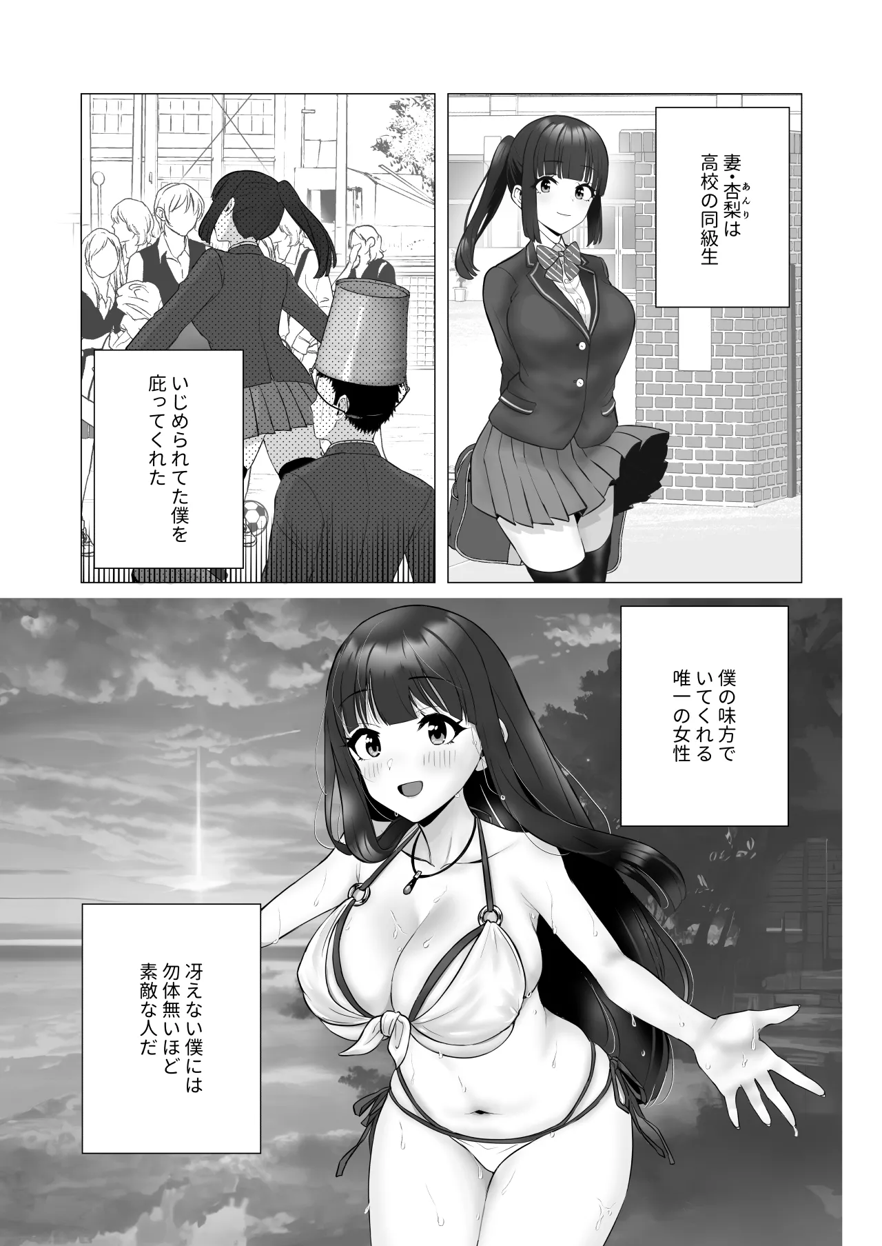 僕の身代わりに上司のオモチャになった妻。〜31歳黒髪巨乳妻、借金完済までNTR〜 Page.3