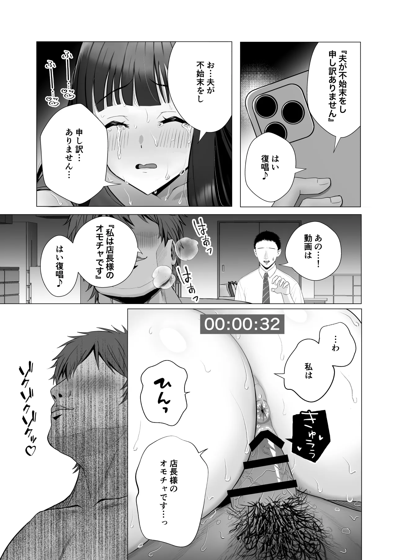 僕の身代わりに上司のオモチャになった妻。〜31歳黒髪巨乳妻、借金完済までNTR〜 Page.38