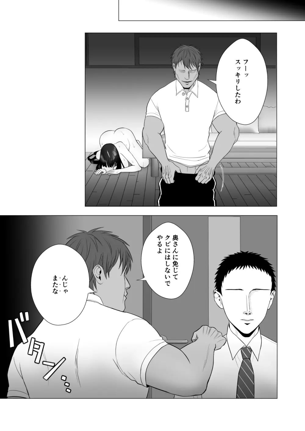 僕の身代わりに上司のオモチャになった妻。〜31歳黒髪巨乳妻、借金完済までNTR〜 Page.63