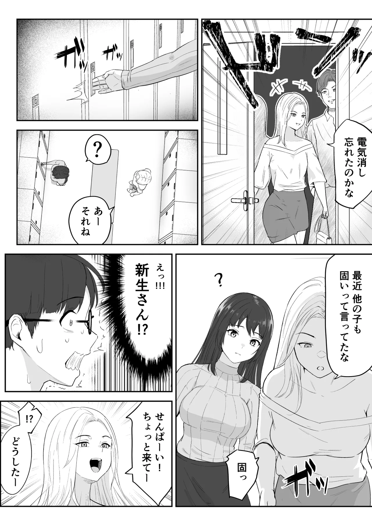 僕が揉むはずだったのに・・・ 【君をモミモミ】 Page.10