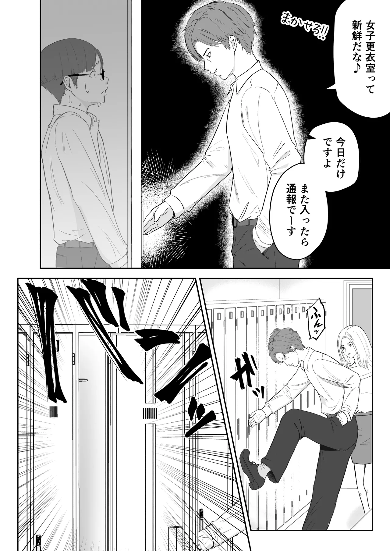 僕が揉むはずだったのに・・・ 【君をモミモミ】 Page.11
