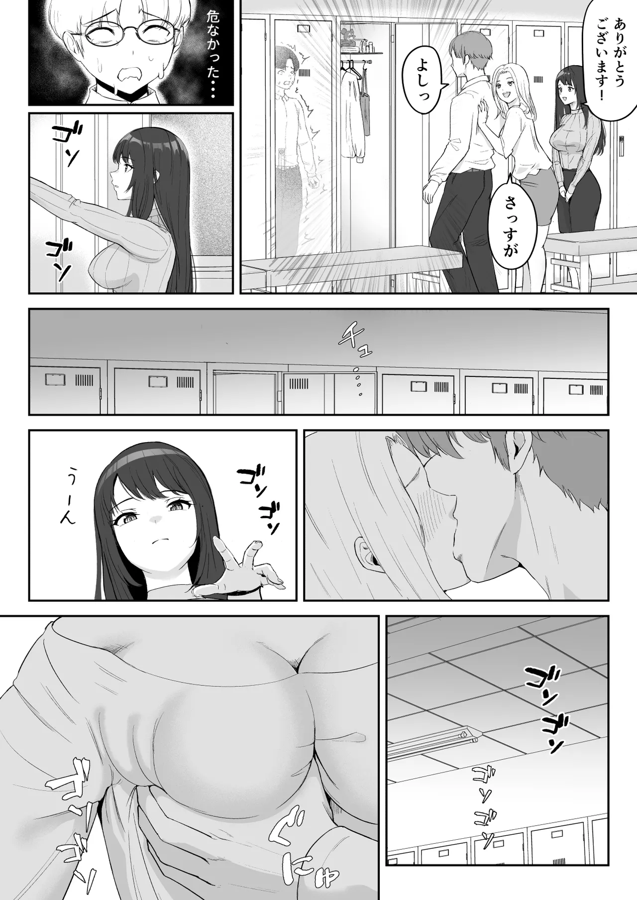 僕が揉むはずだったのに・・・ 【君をモミモミ】 Page.12