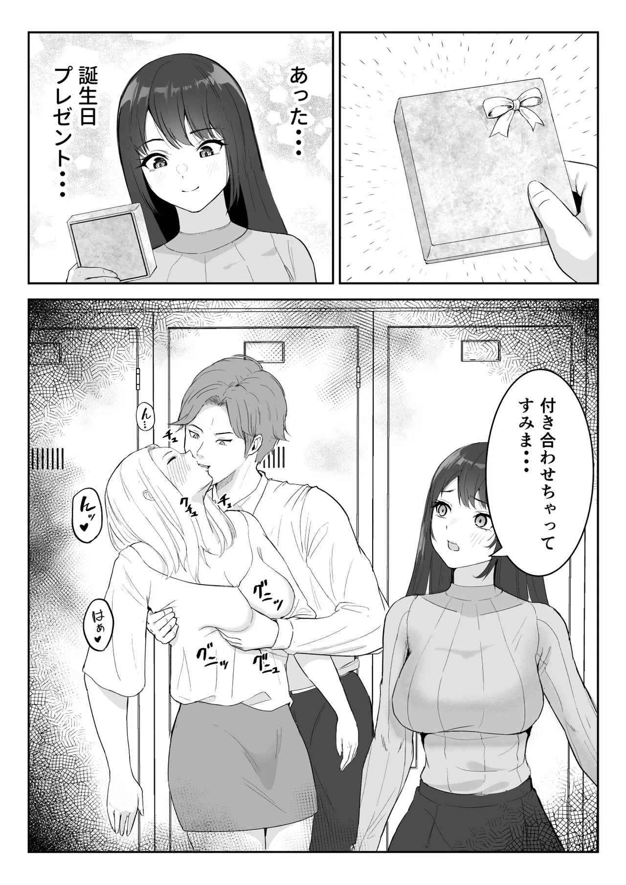 僕が揉むはずだったのに・・・ 【君をモミモミ】 Page.13