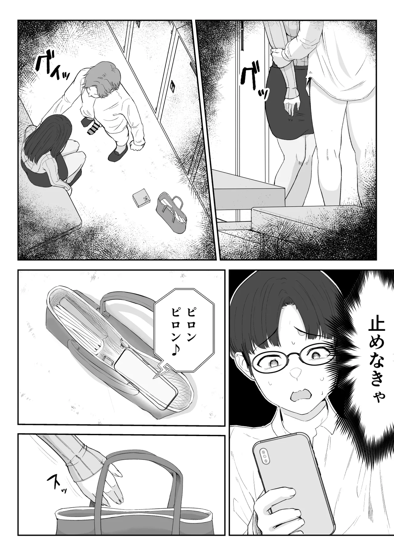 僕が揉むはずだったのに・・・ 【君をモミモミ】 Page.24