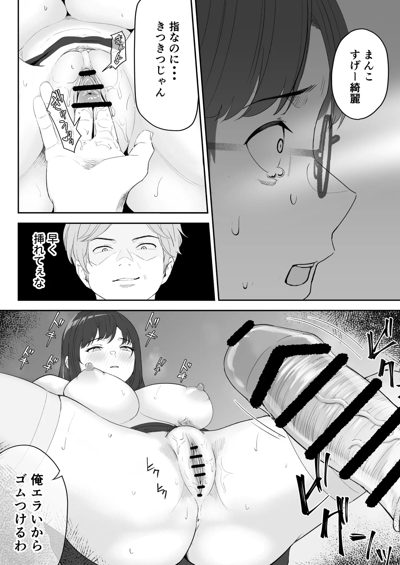 僕が揉むはずだったのに・・・ 【君をモミモミ】 Page.28