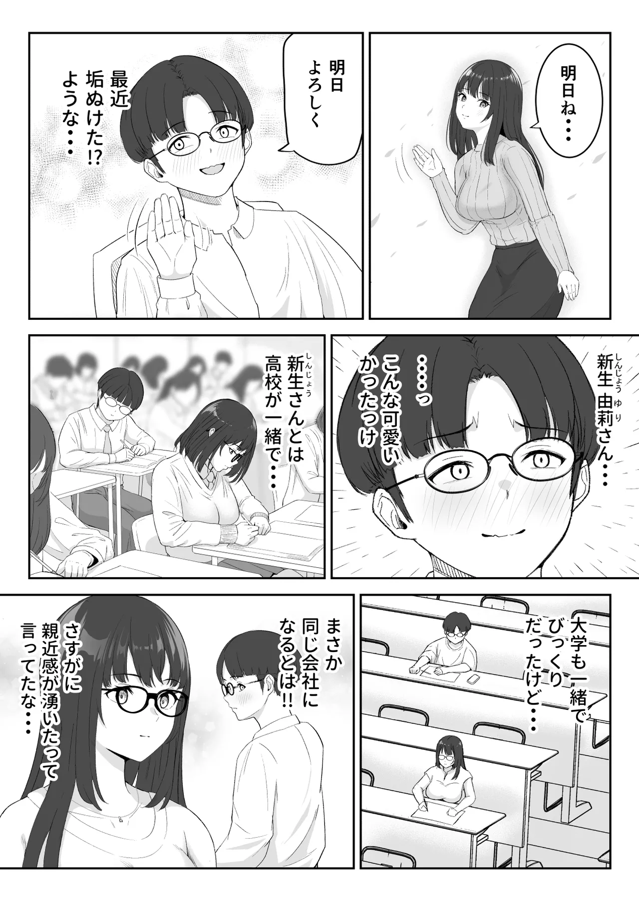 僕が揉むはずだったのに・・・ 【君をモミモミ】 Page.3