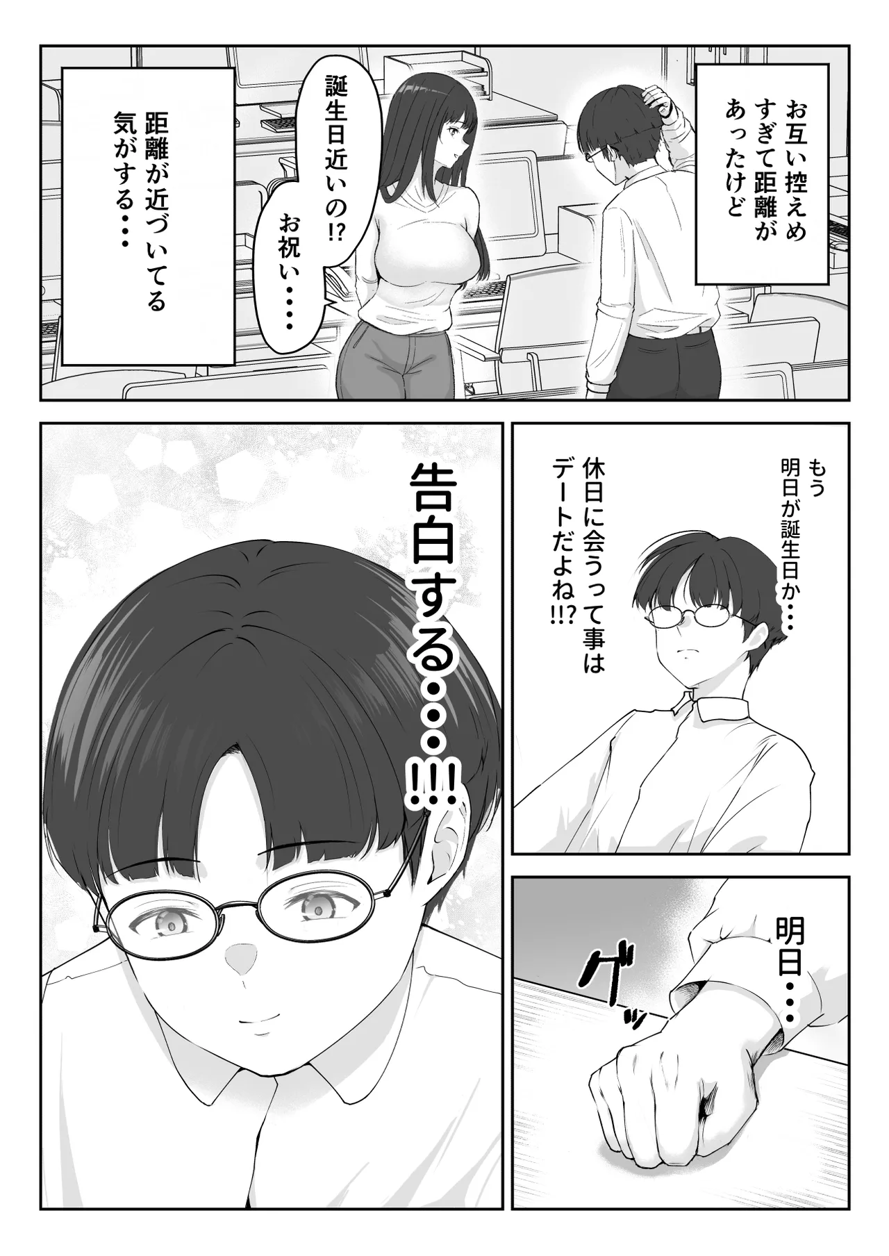 僕が揉むはずだったのに・・・ 【君をモミモミ】 Page.4