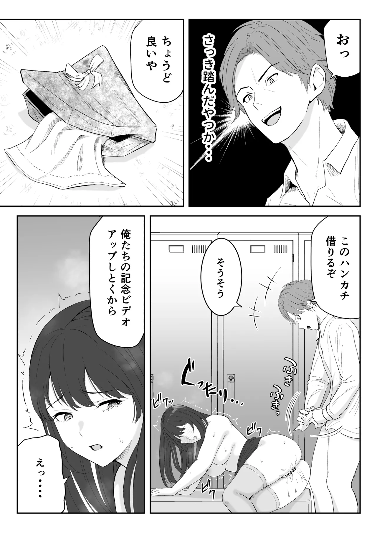 僕が揉むはずだったのに・・・ 【君をモミモミ】 Page.46