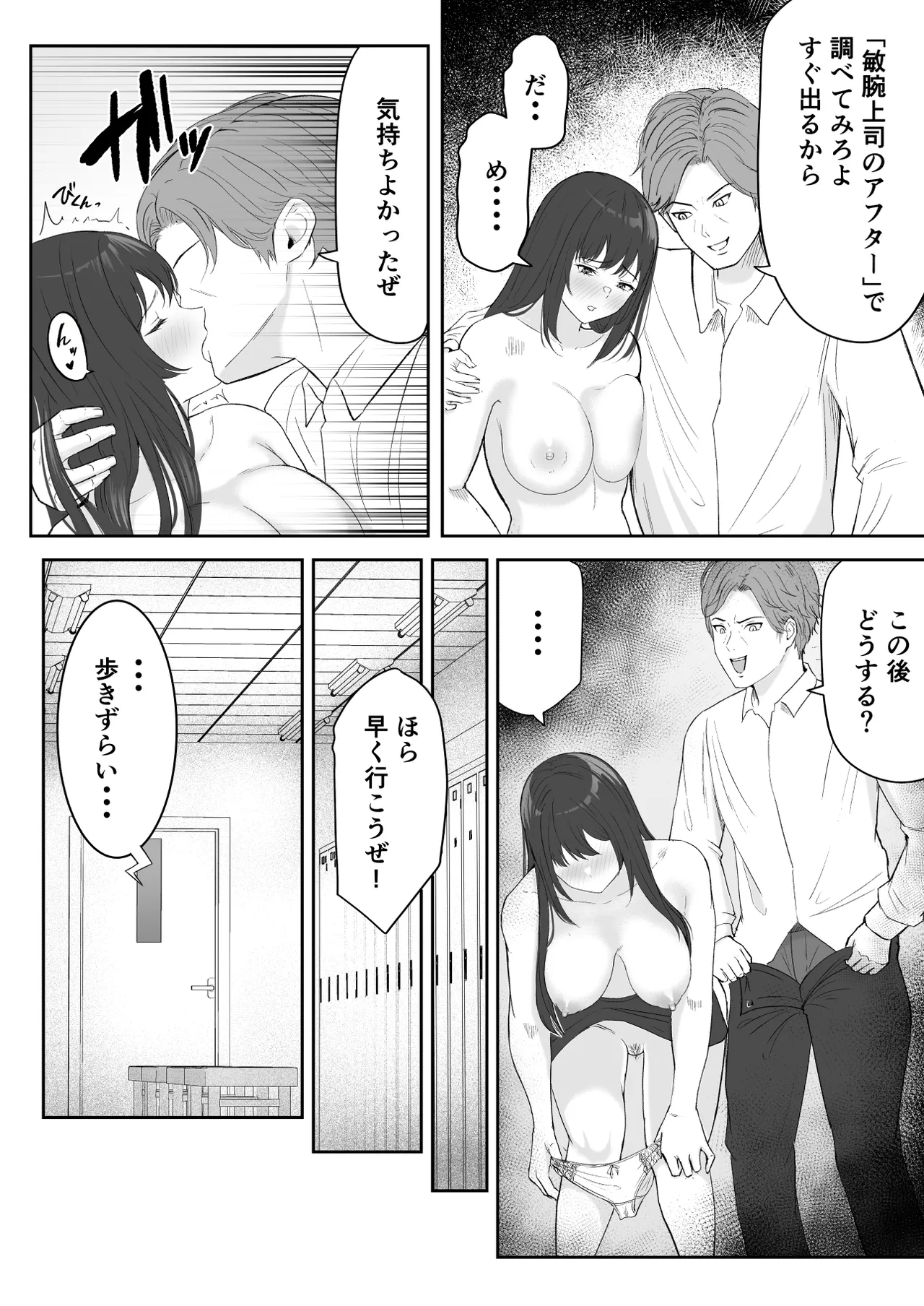 僕が揉むはずだったのに・・・ 【君をモミモミ】 Page.47