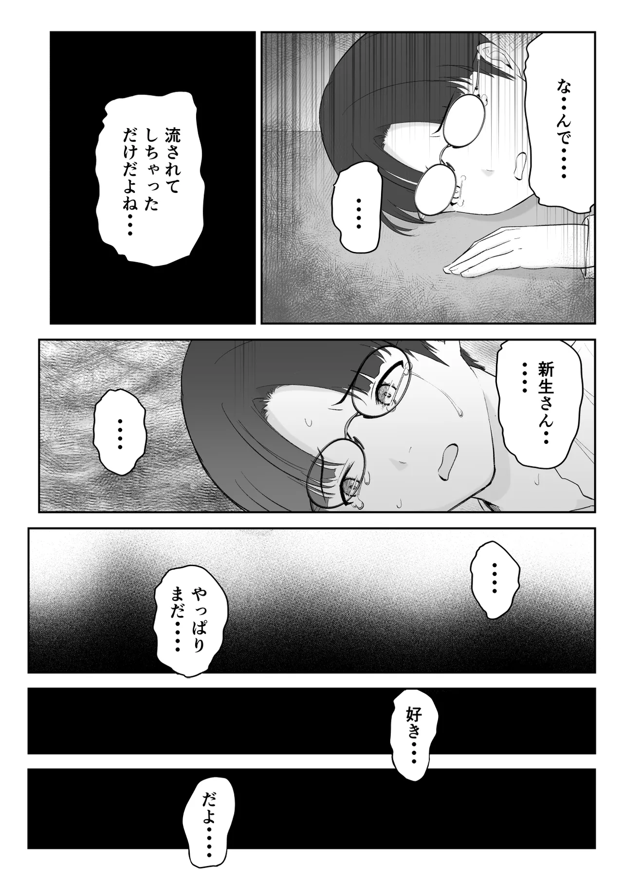 僕が揉むはずだったのに・・・ 【君をモミモミ】 Page.49