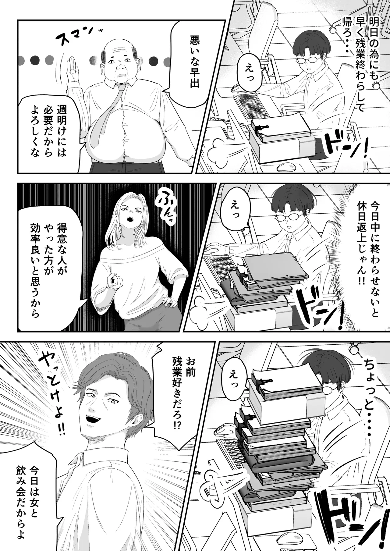 僕が揉むはずだったのに・・・ 【君をモミモミ】 Page.5