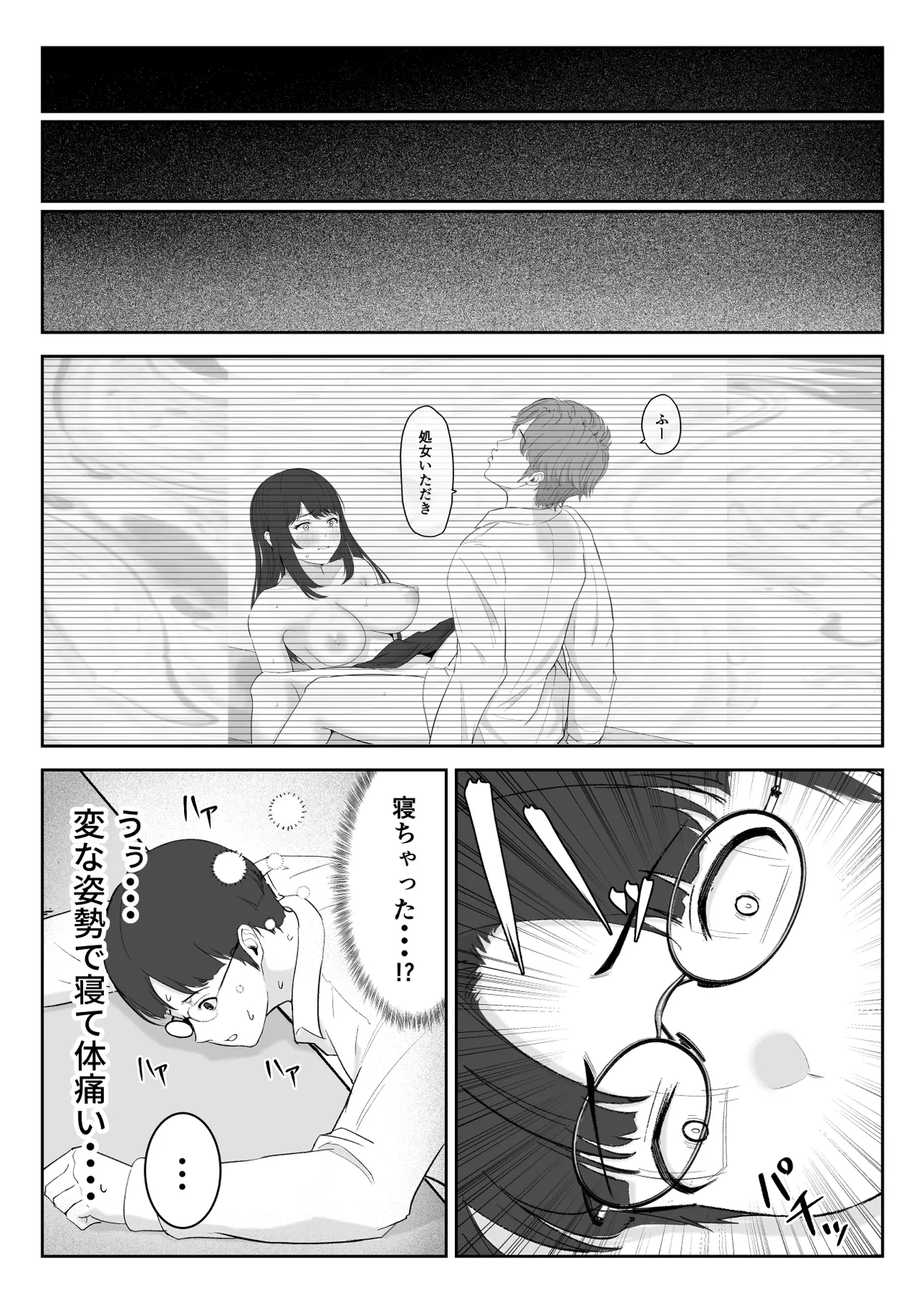 僕が揉むはずだったのに・・・ 【君をモミモミ】 Page.50