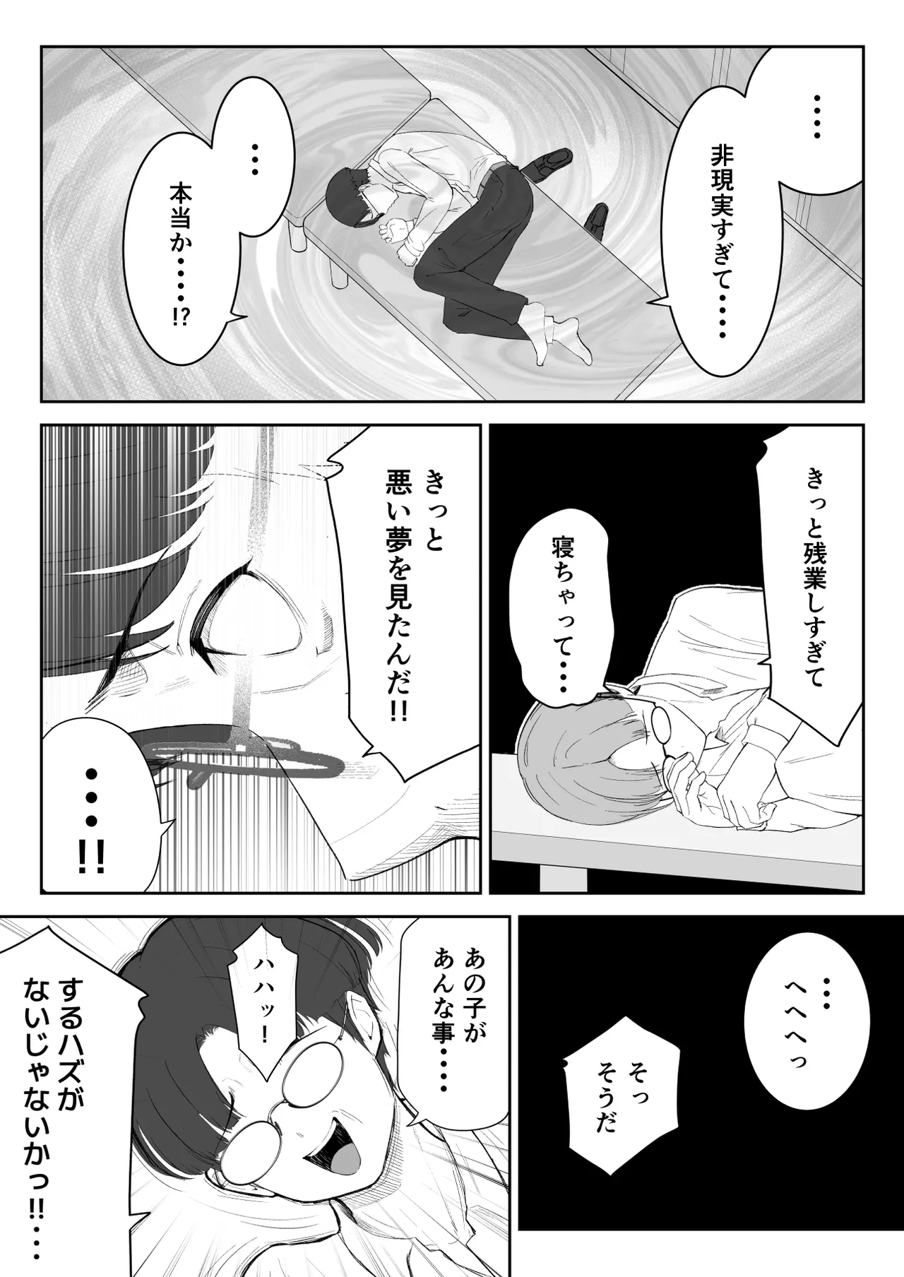 僕が揉むはずだったのに・・・ 【君をモミモミ】 Page.51