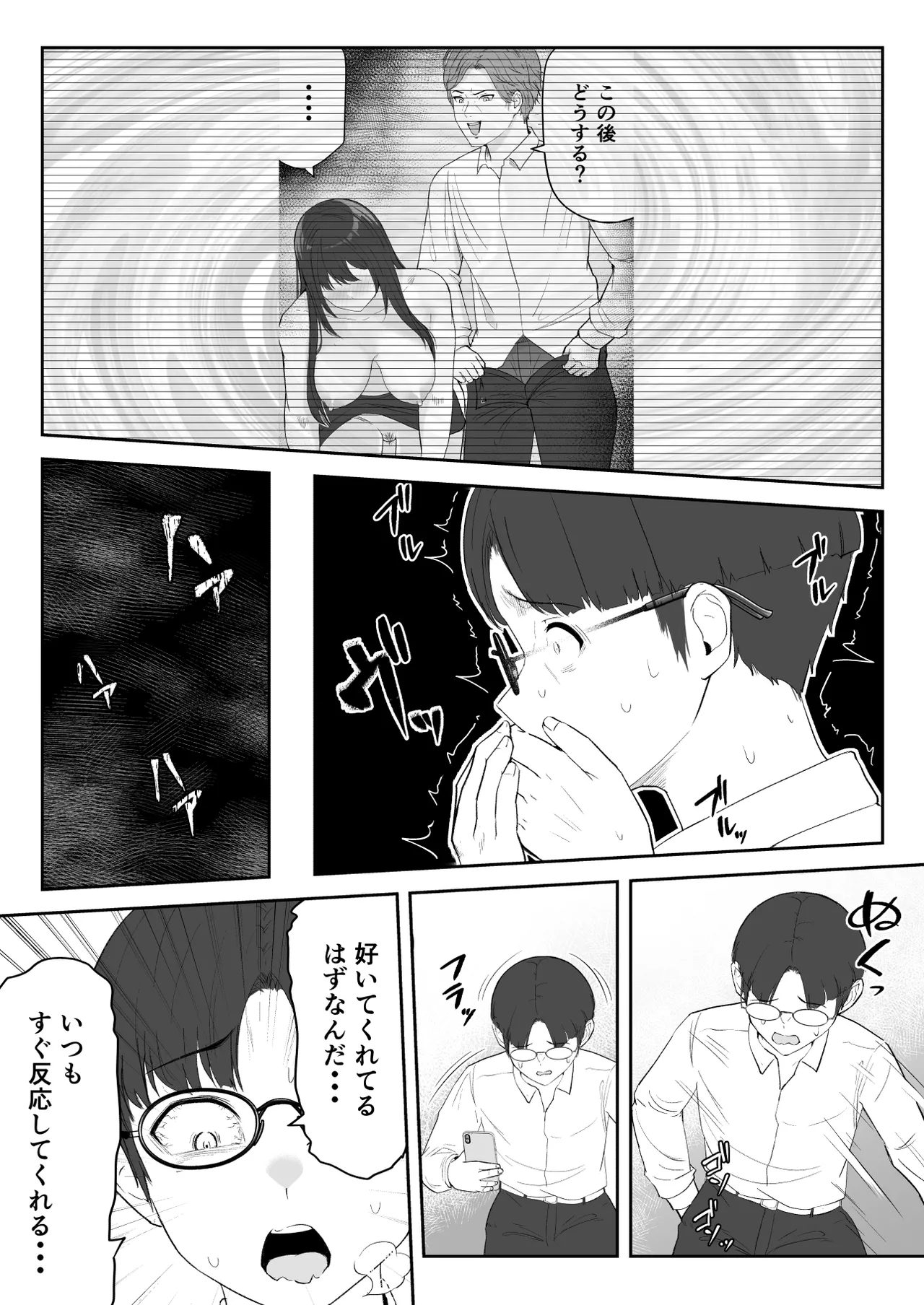 僕が揉むはずだったのに・・・ 【君をモミモミ】 Page.52