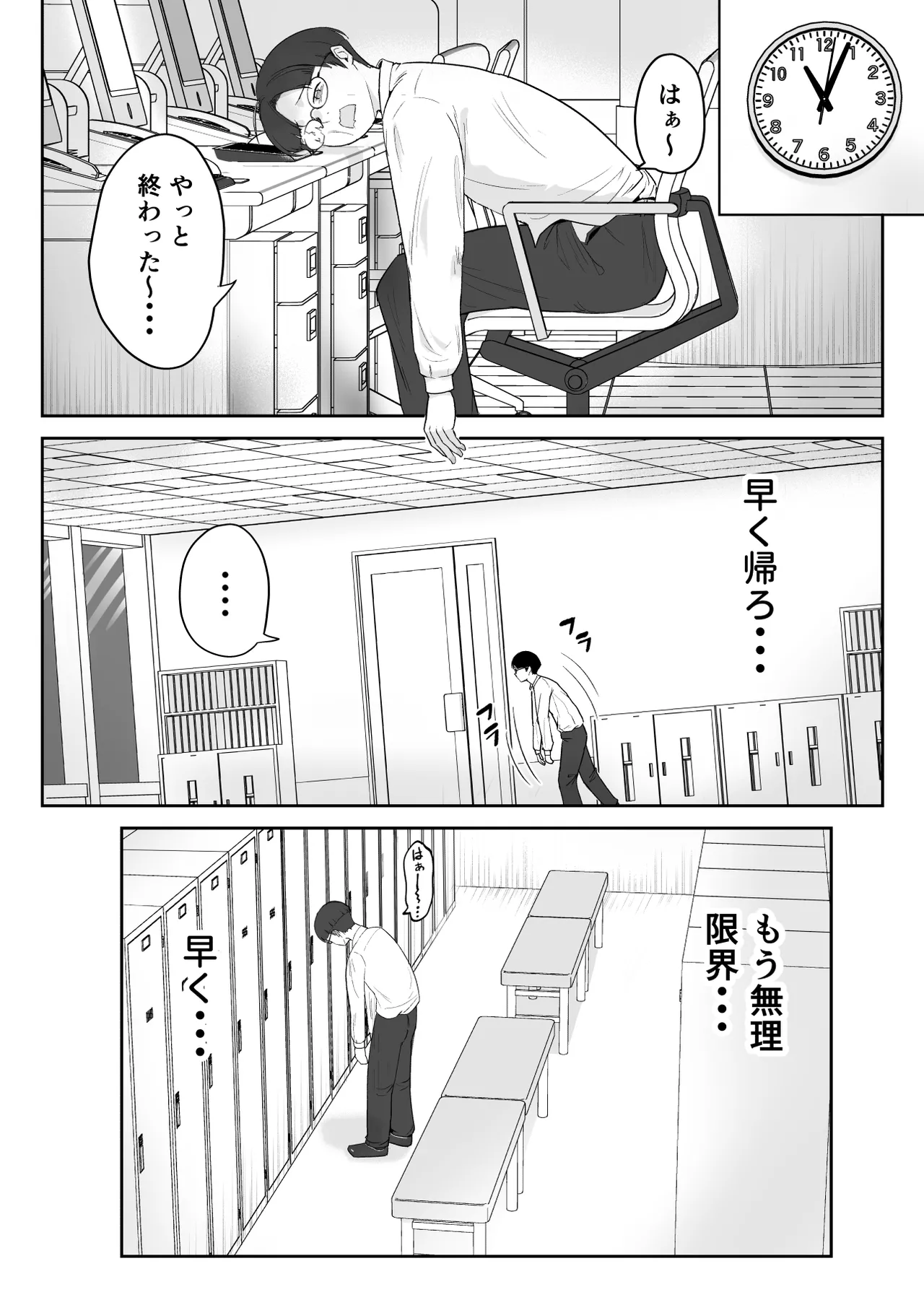 僕が揉むはずだったのに・・・ 【君をモミモミ】 Page.7