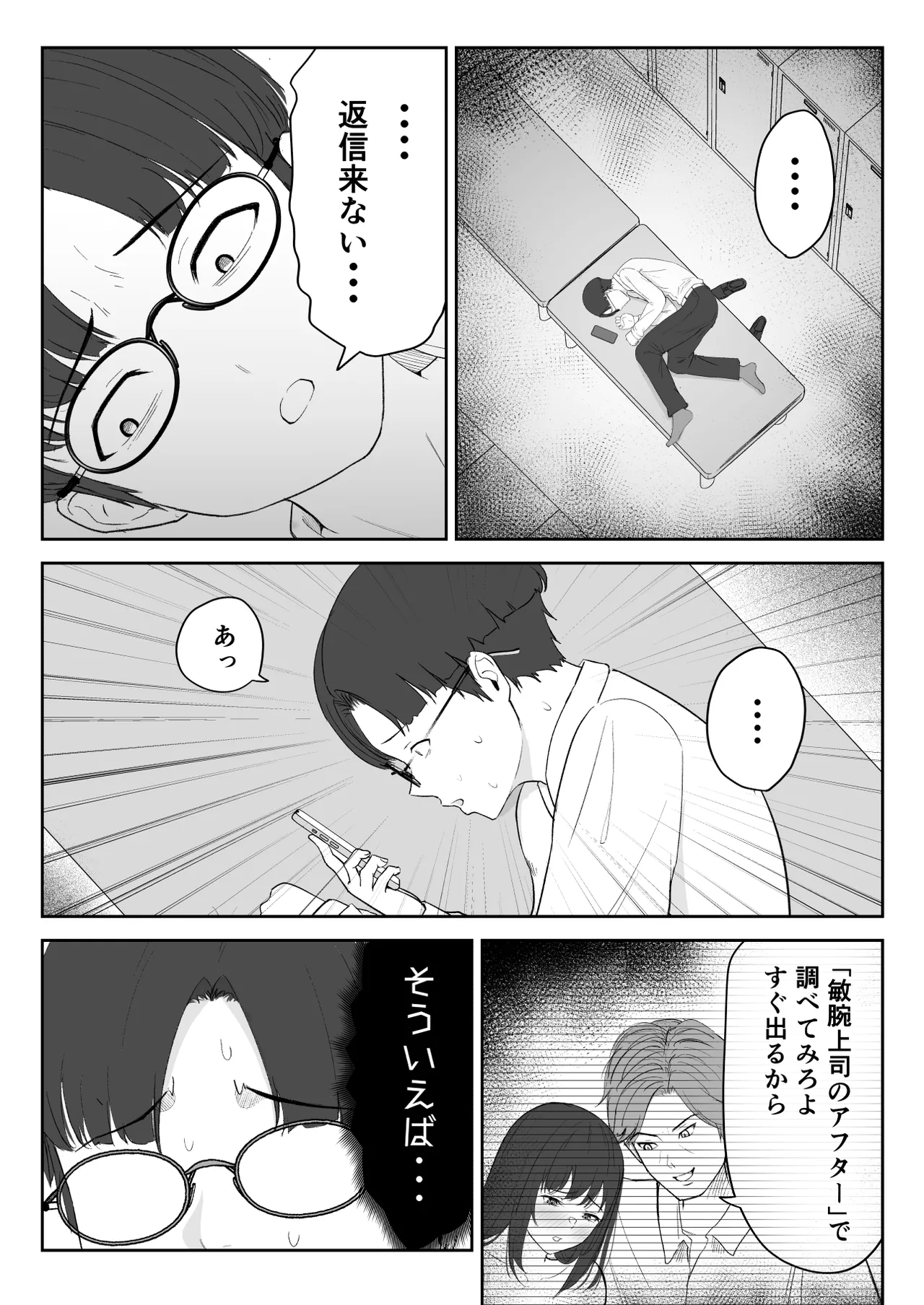 僕が揉むはずだったのに・・・ 【君をモミモミ】 Page.70