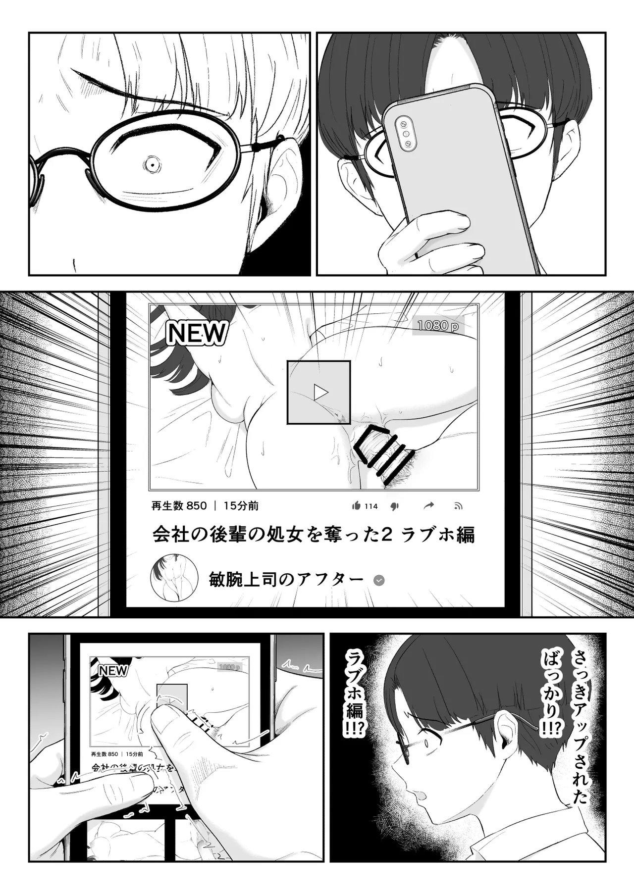 僕が揉むはずだったのに・・・ 【君をモミモミ】 Page.71