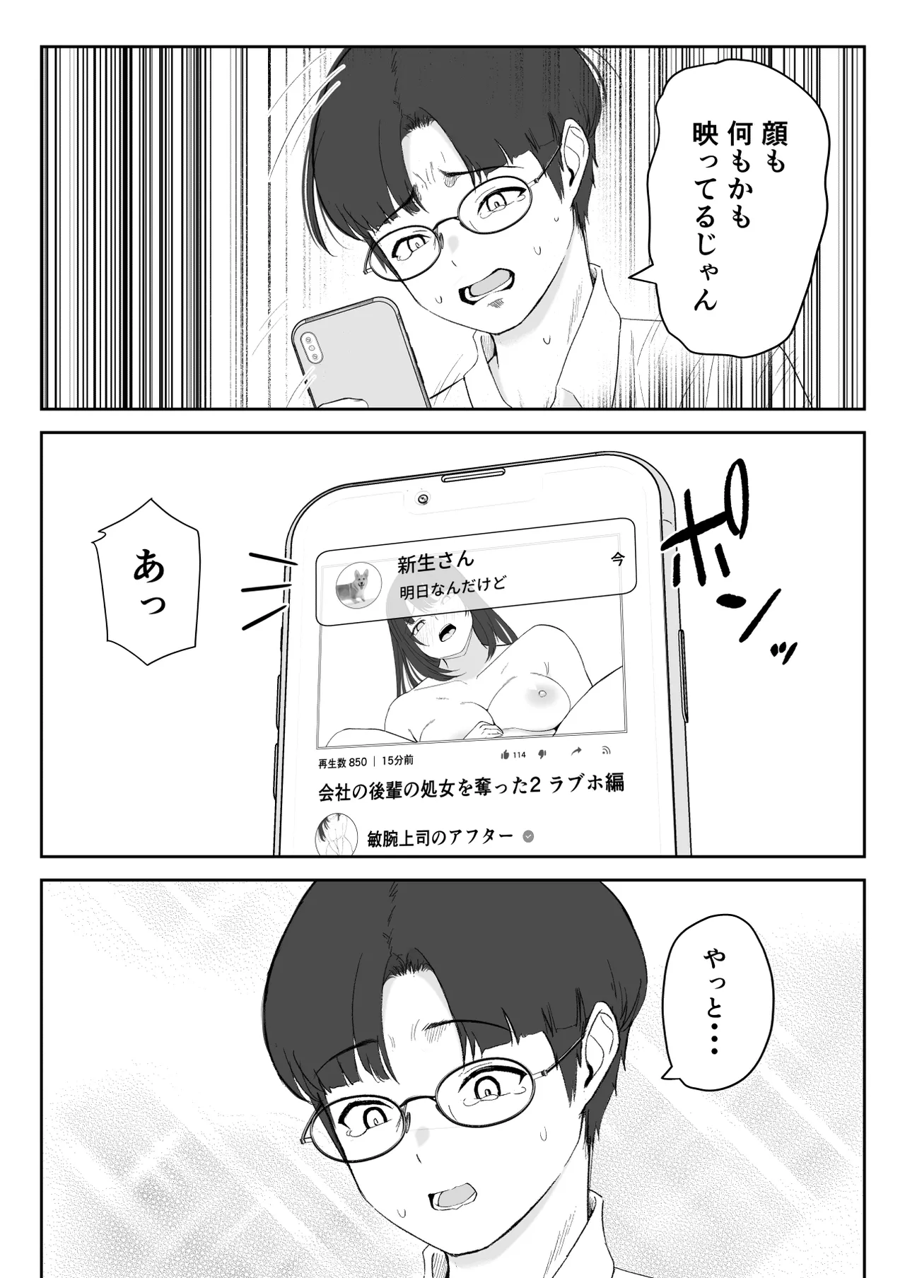 僕が揉むはずだったのに・・・ 【君をモミモミ】 Page.73