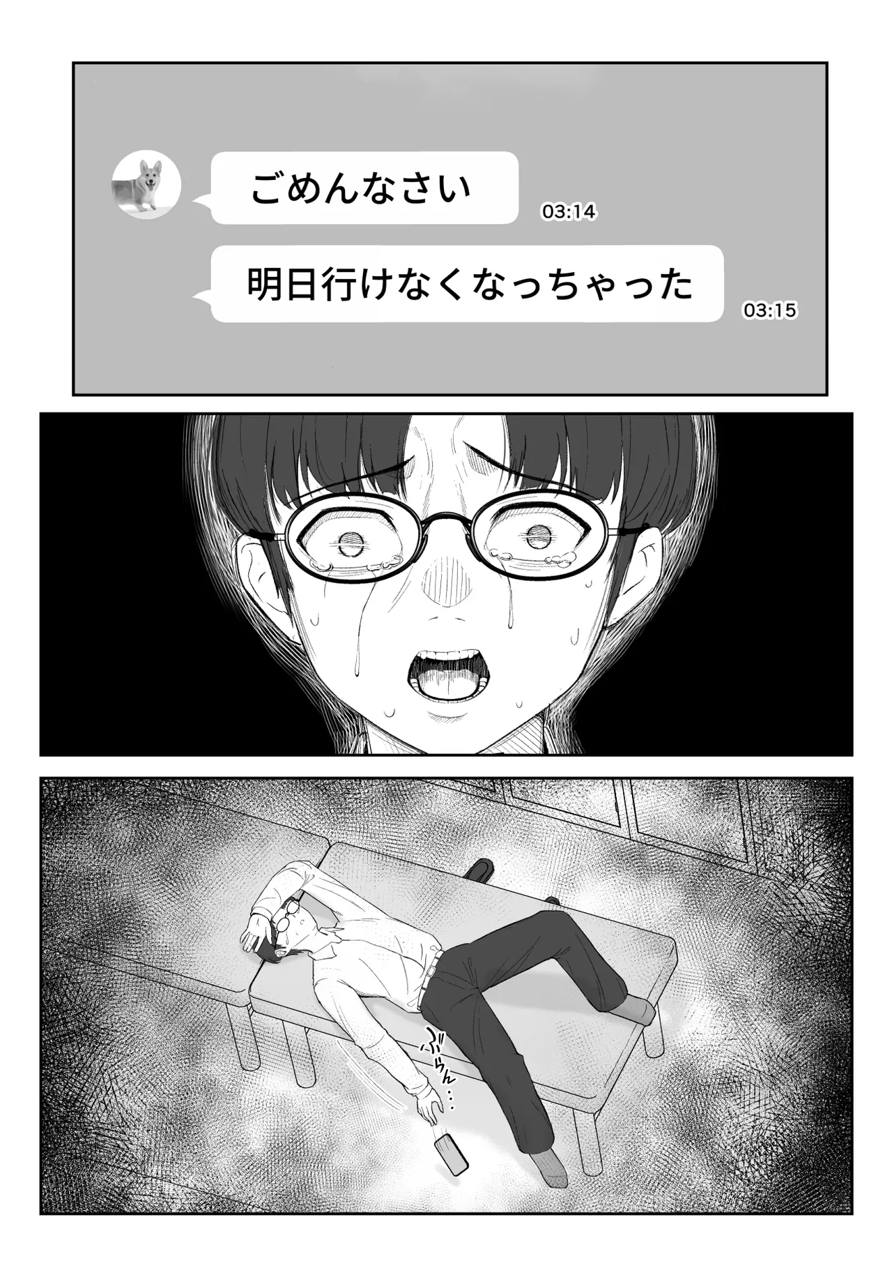 僕が揉むはずだったのに・・・ 【君をモミモミ】 Page.74