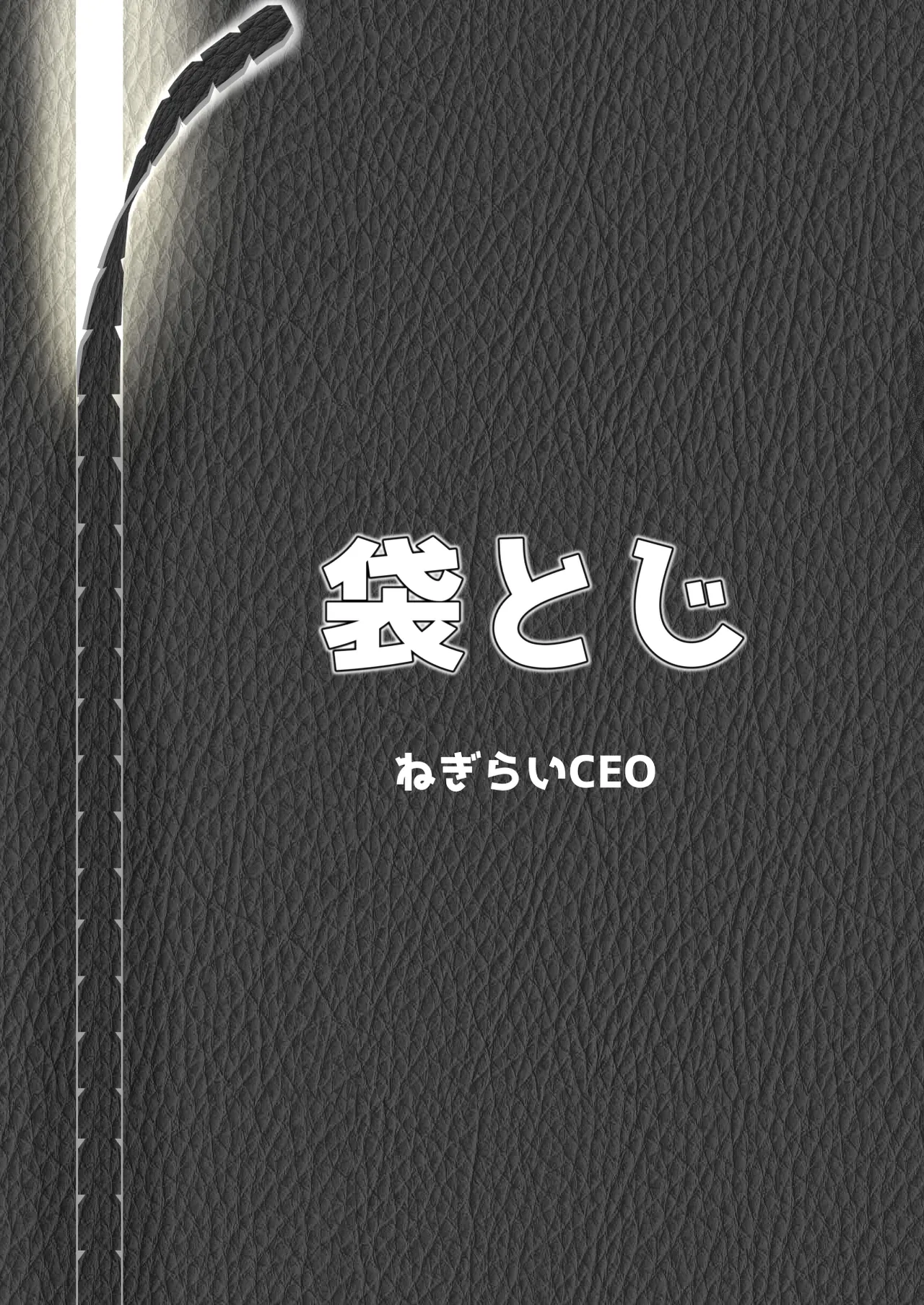 僕が揉むはずだったのに・・・ 【君をモミモミ】 Page.78