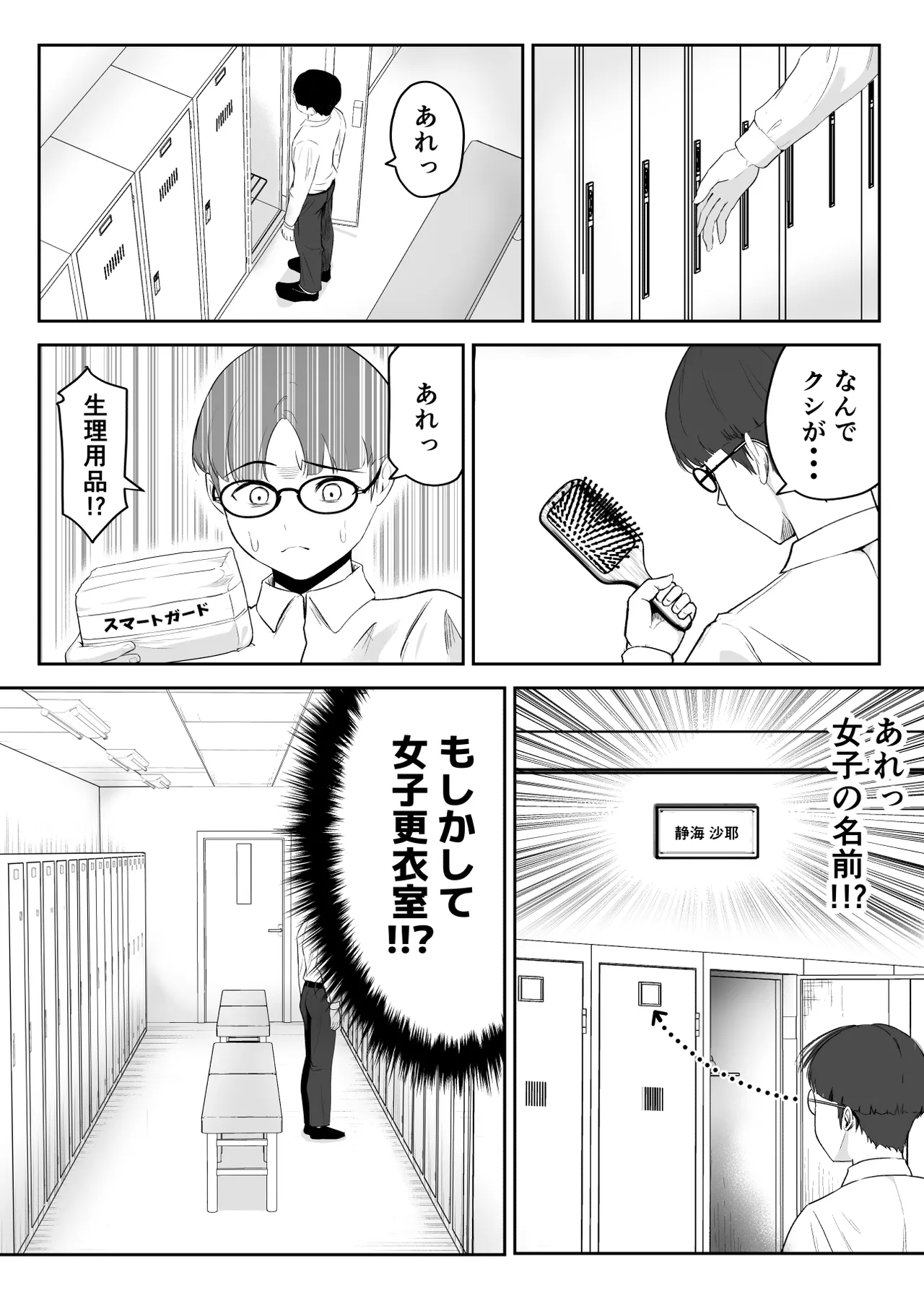 僕が揉むはずだったのに・・・ 【君をモミモミ】 Page.8
