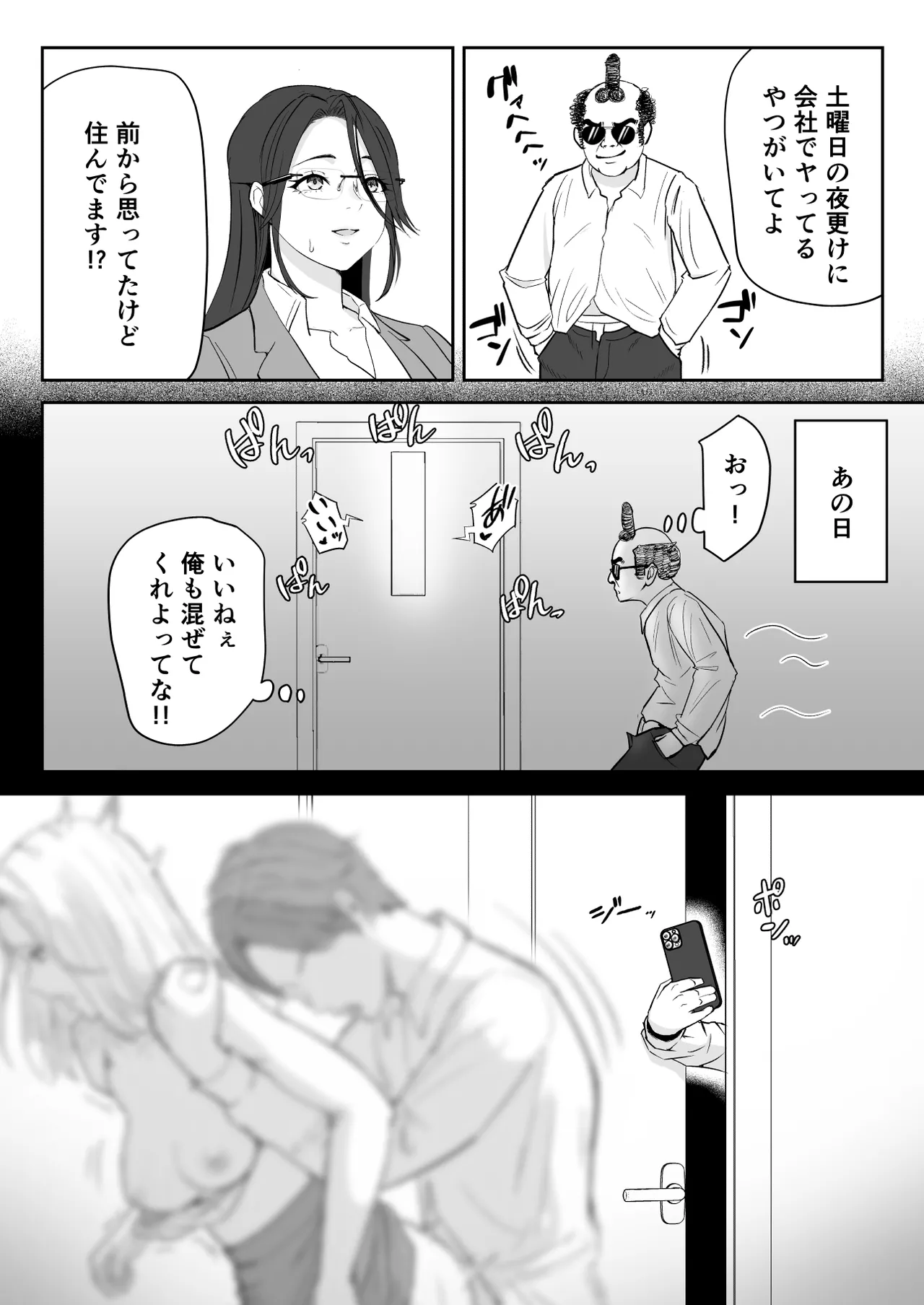 僕が揉むはずだったのに・・・ 【君をモミモミ】 Page.80