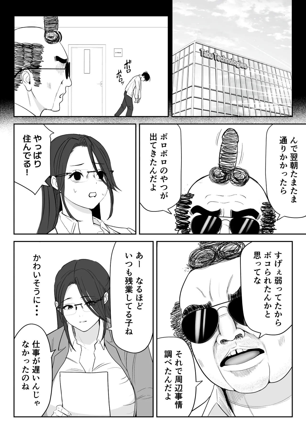 僕が揉むはずだったのに・・・ 【君をモミモミ】 Page.81