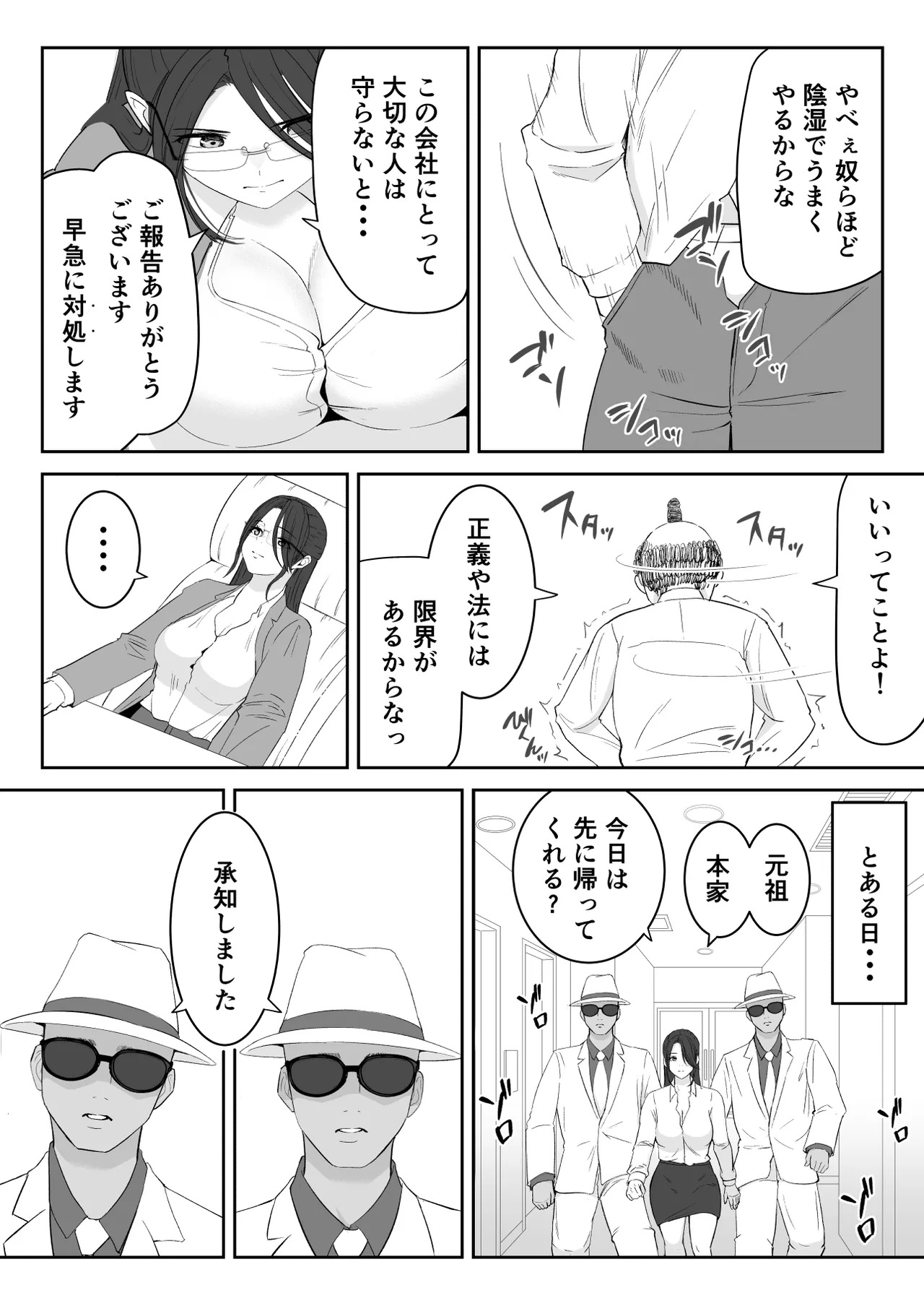 僕が揉むはずだったのに・・・ 【君をモミモミ】 Page.82