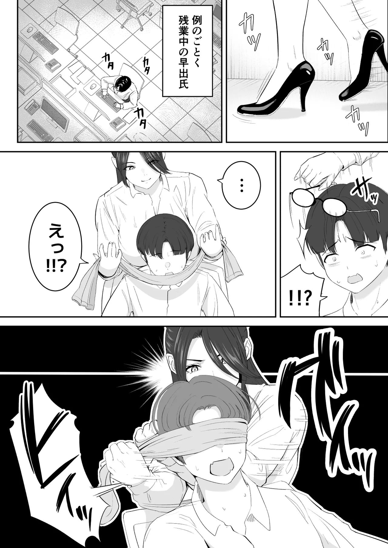 僕が揉むはずだったのに・・・ 【君をモミモミ】 Page.83