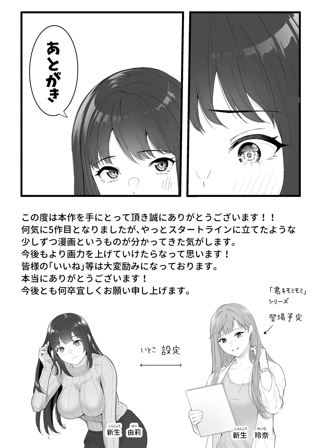 僕が揉むはずだったのに・・・ 【君をモミモミ】 Page.89
