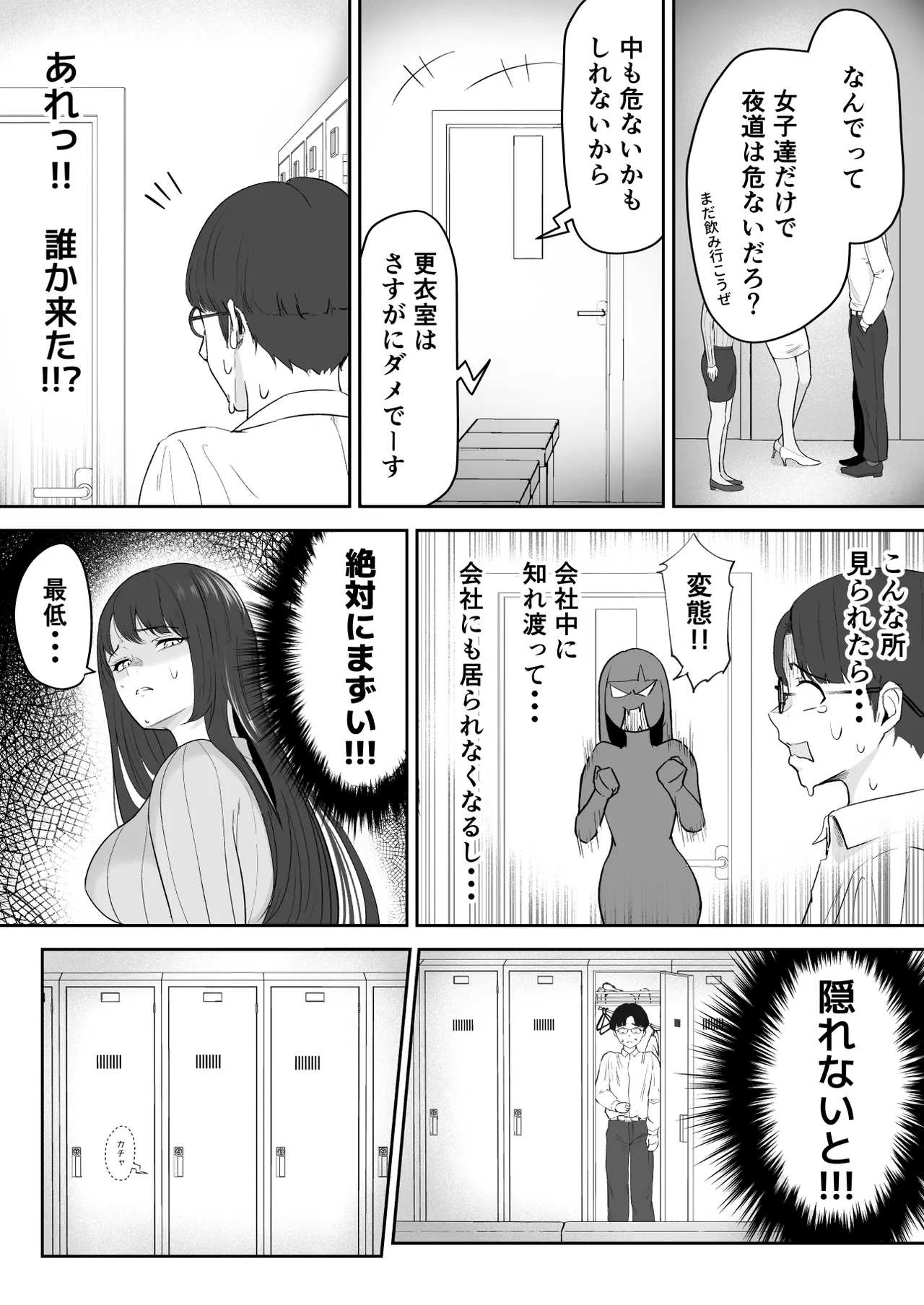僕が揉むはずだったのに・・・ 【君をモミモミ】 Page.9