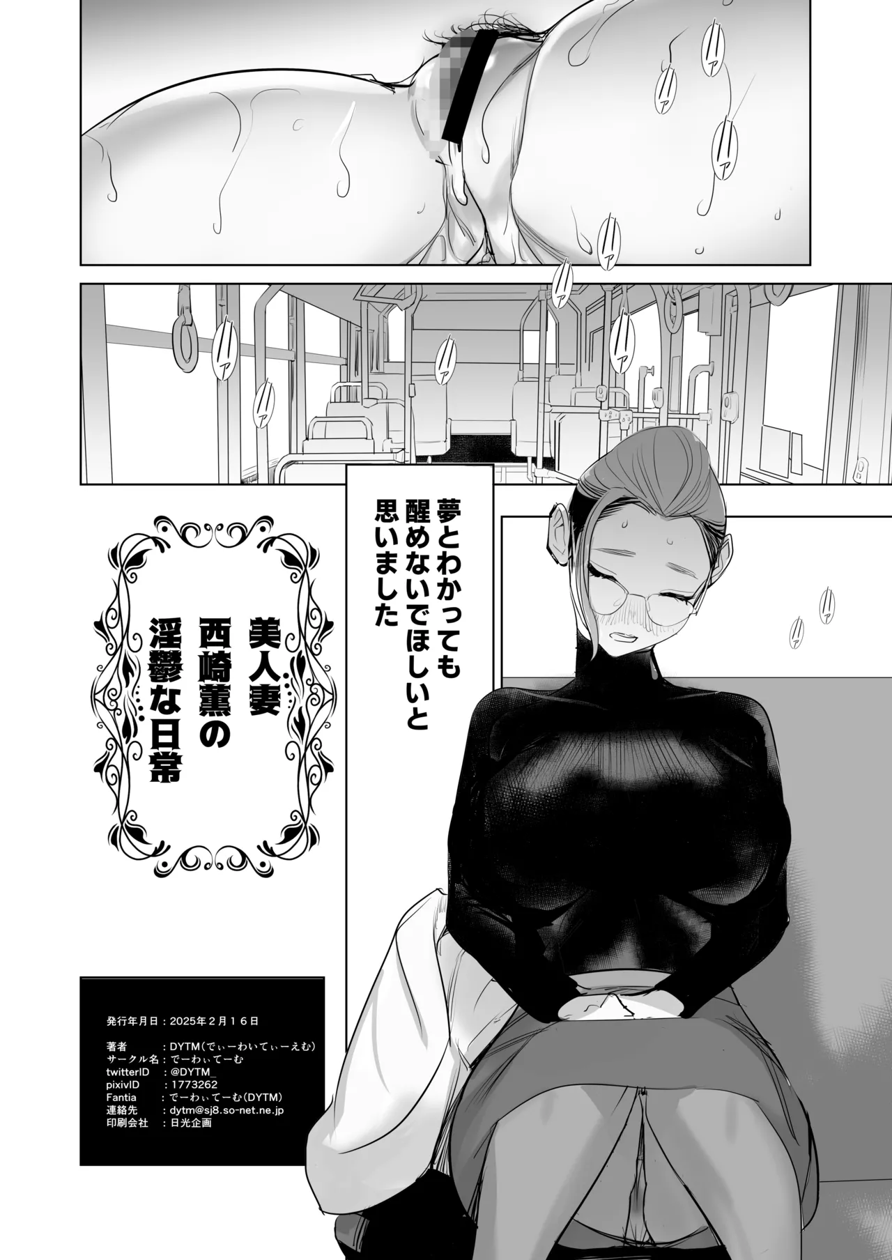 美人妻・西崎薫の淫鬱な日常 Page.26