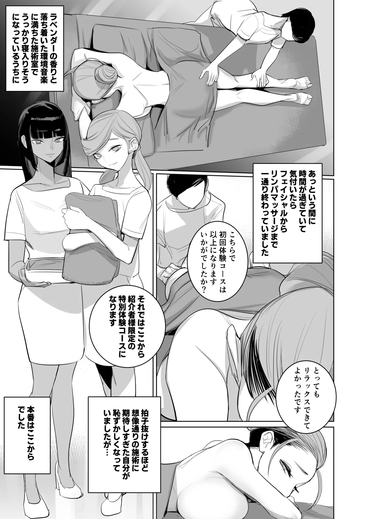 美人妻・西崎薫の淫鬱な日常 Page.6