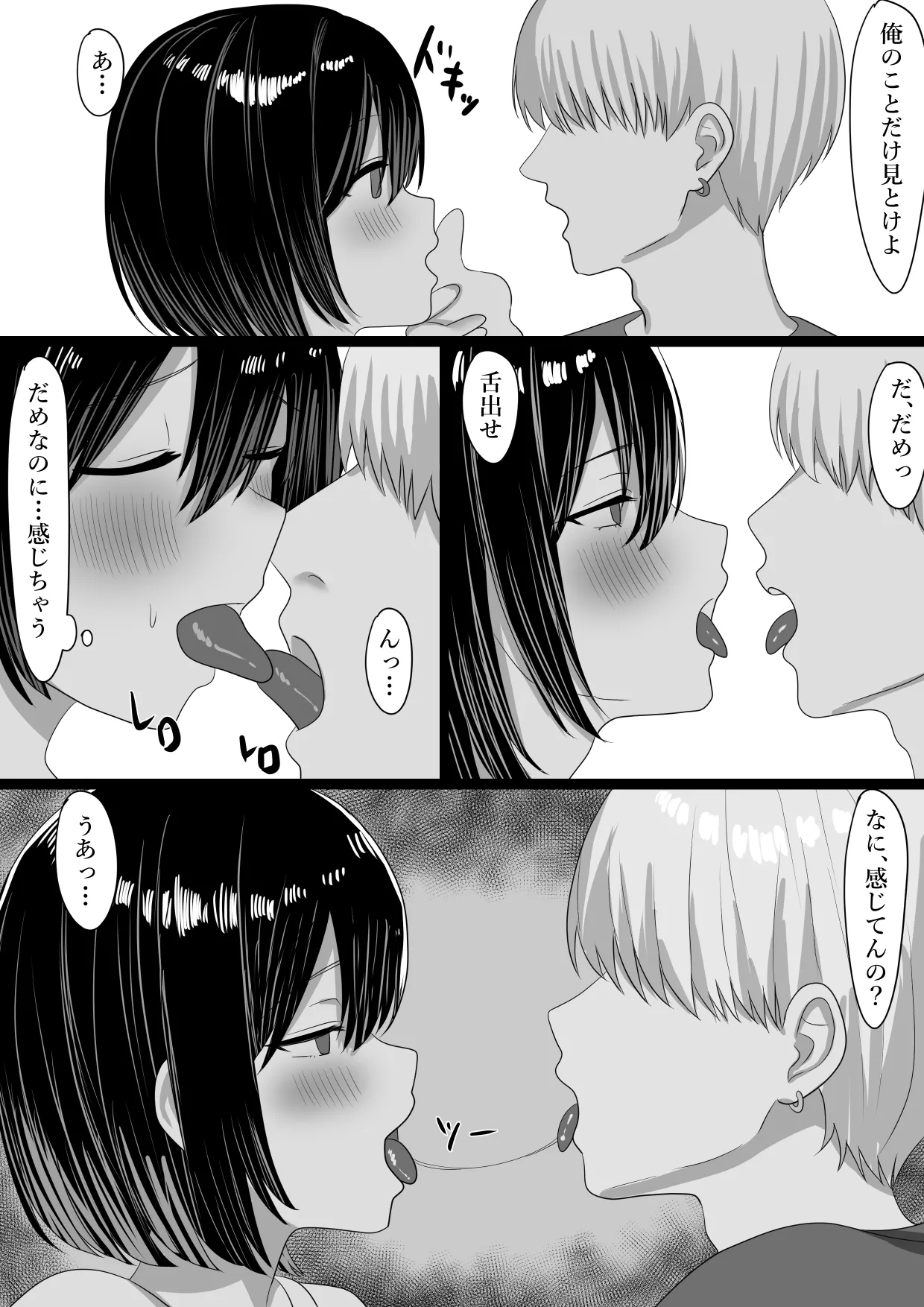 堕ちた彼女—その身体はもう、俺のものじゃない Page.3