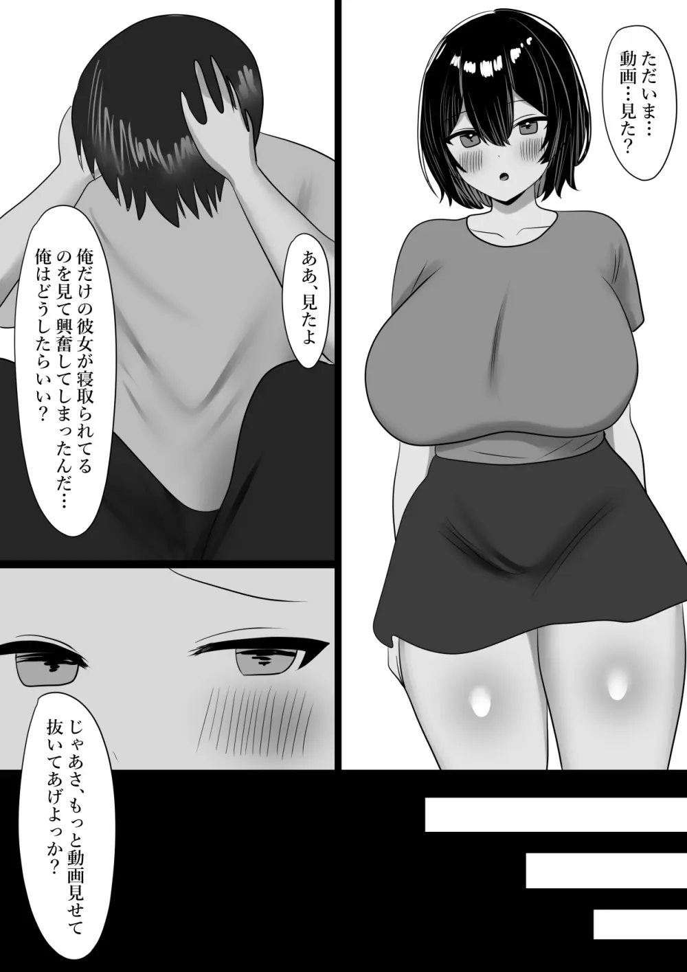 堕ちた彼女—その身体はもう、俺のものじゃない Page.35