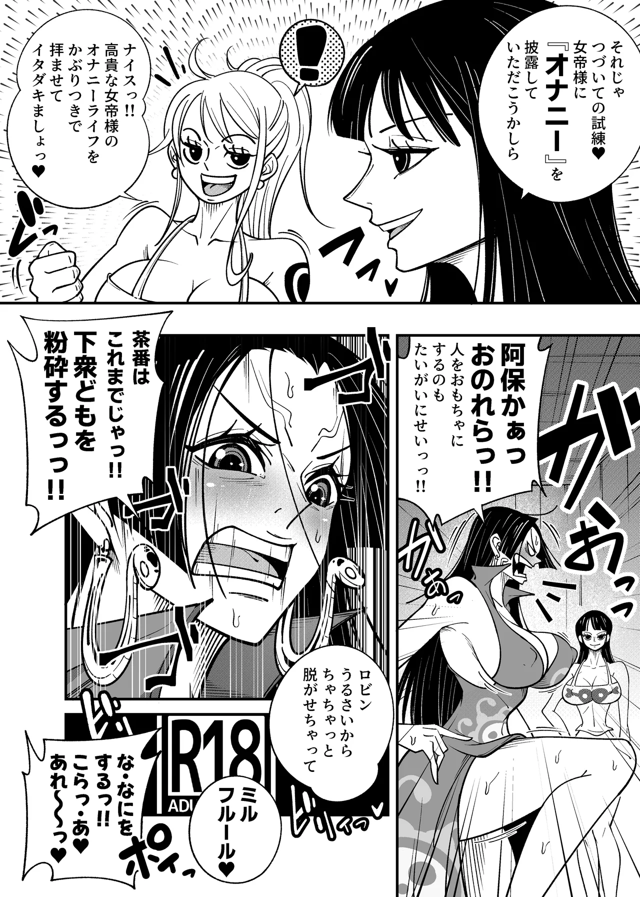 メロメロヘルスハリケーン Page.10