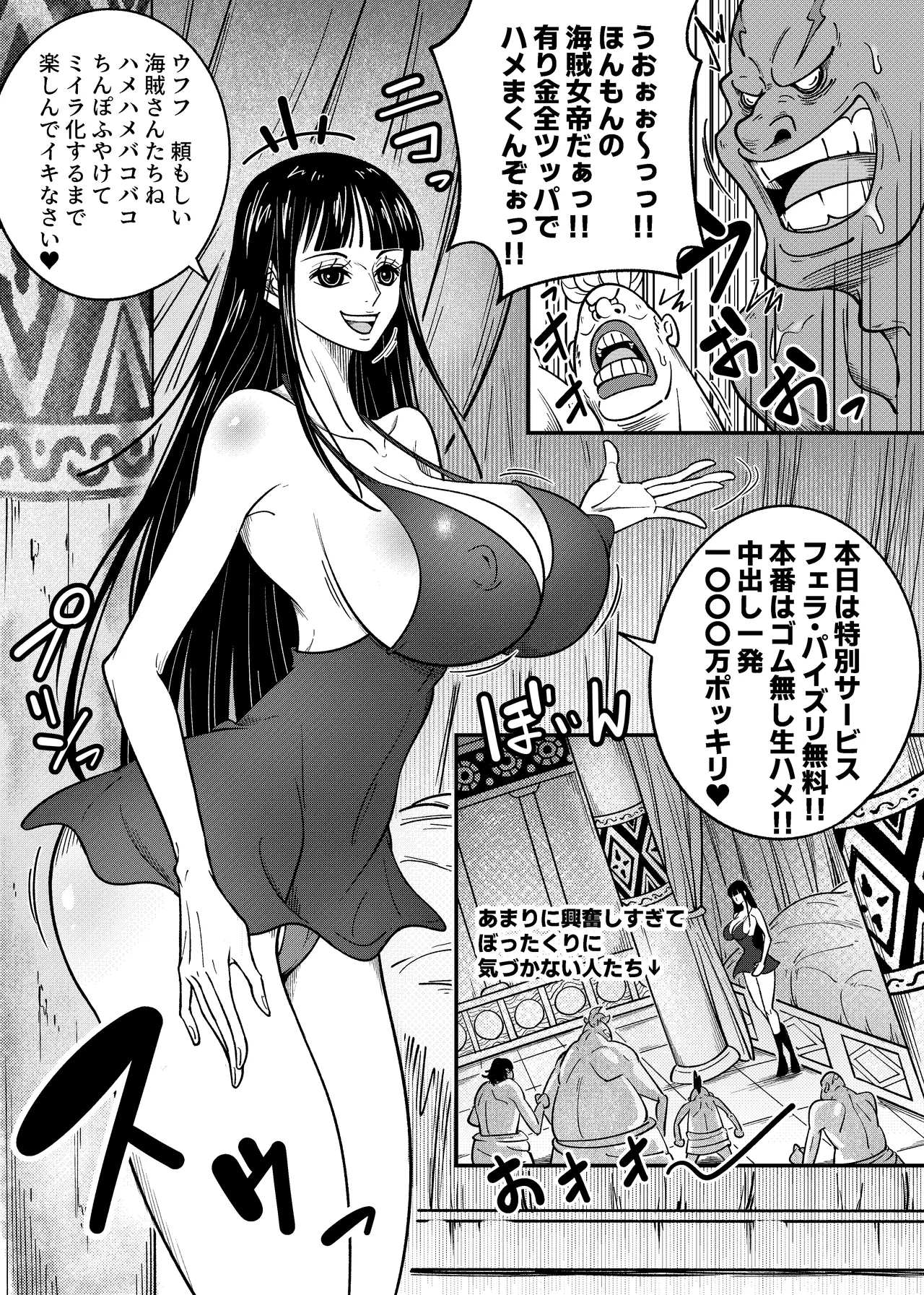 メロメロヘルスハリケーン Page.18