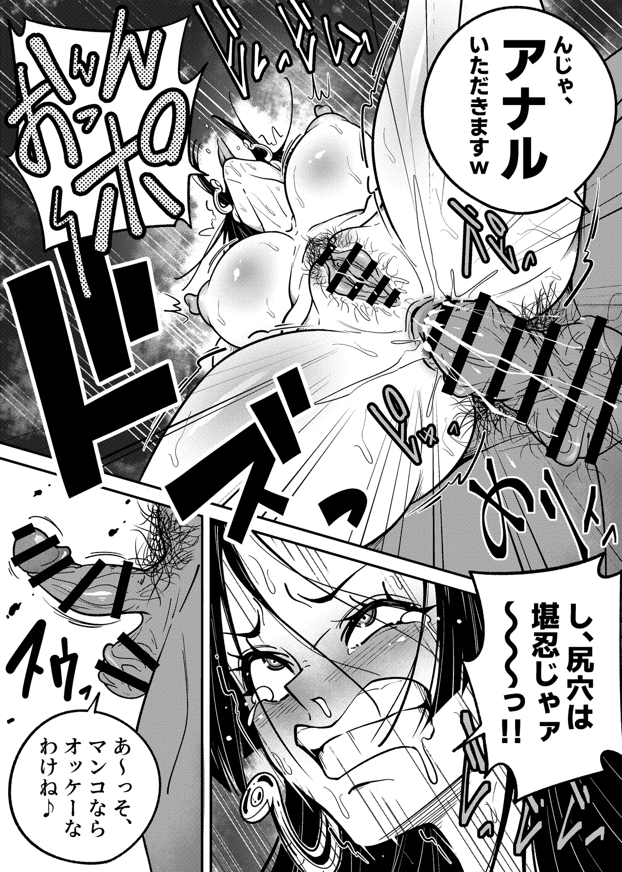 メロメロヘルスハリケーン Page.32