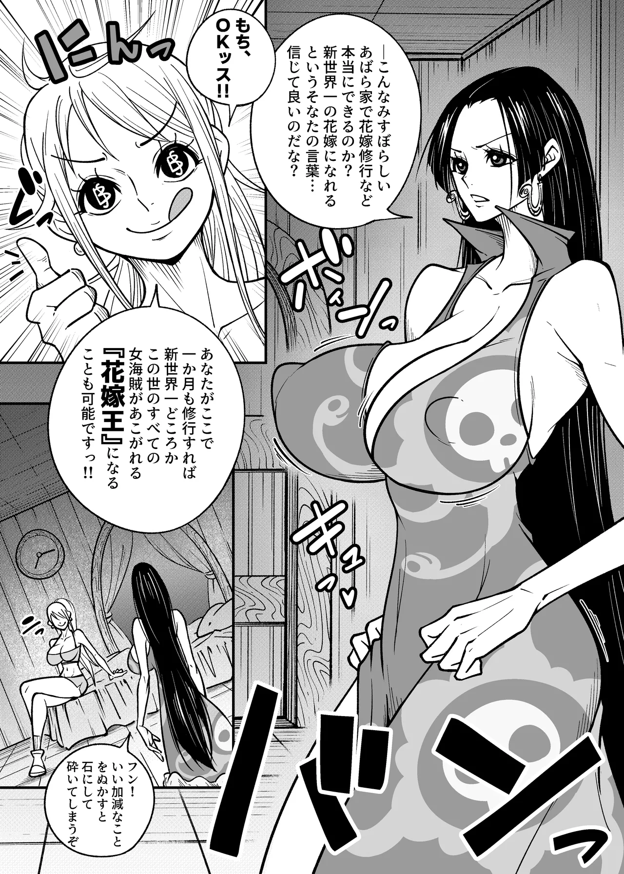 メロメロヘルスハリケーン Page.6