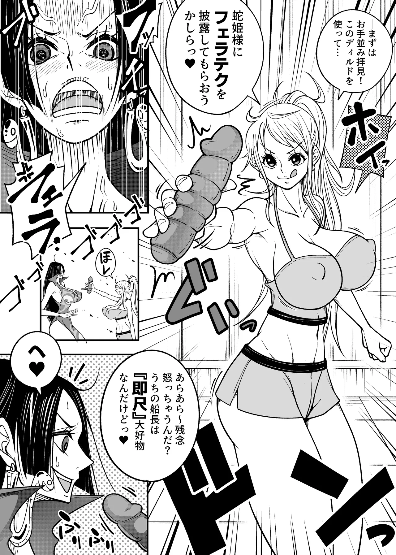 メロメロヘルスハリケーン Page.7